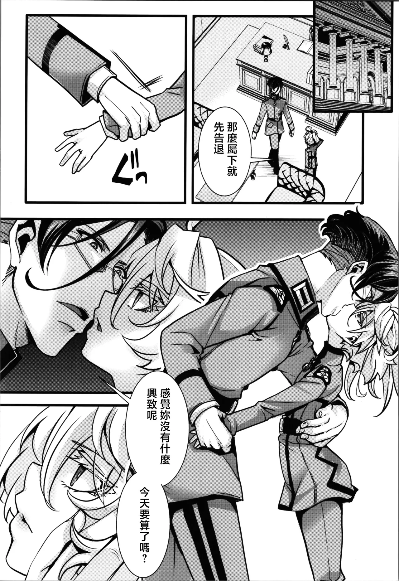 RT: Sefure kara Hajimaru Kenkax page 8 full