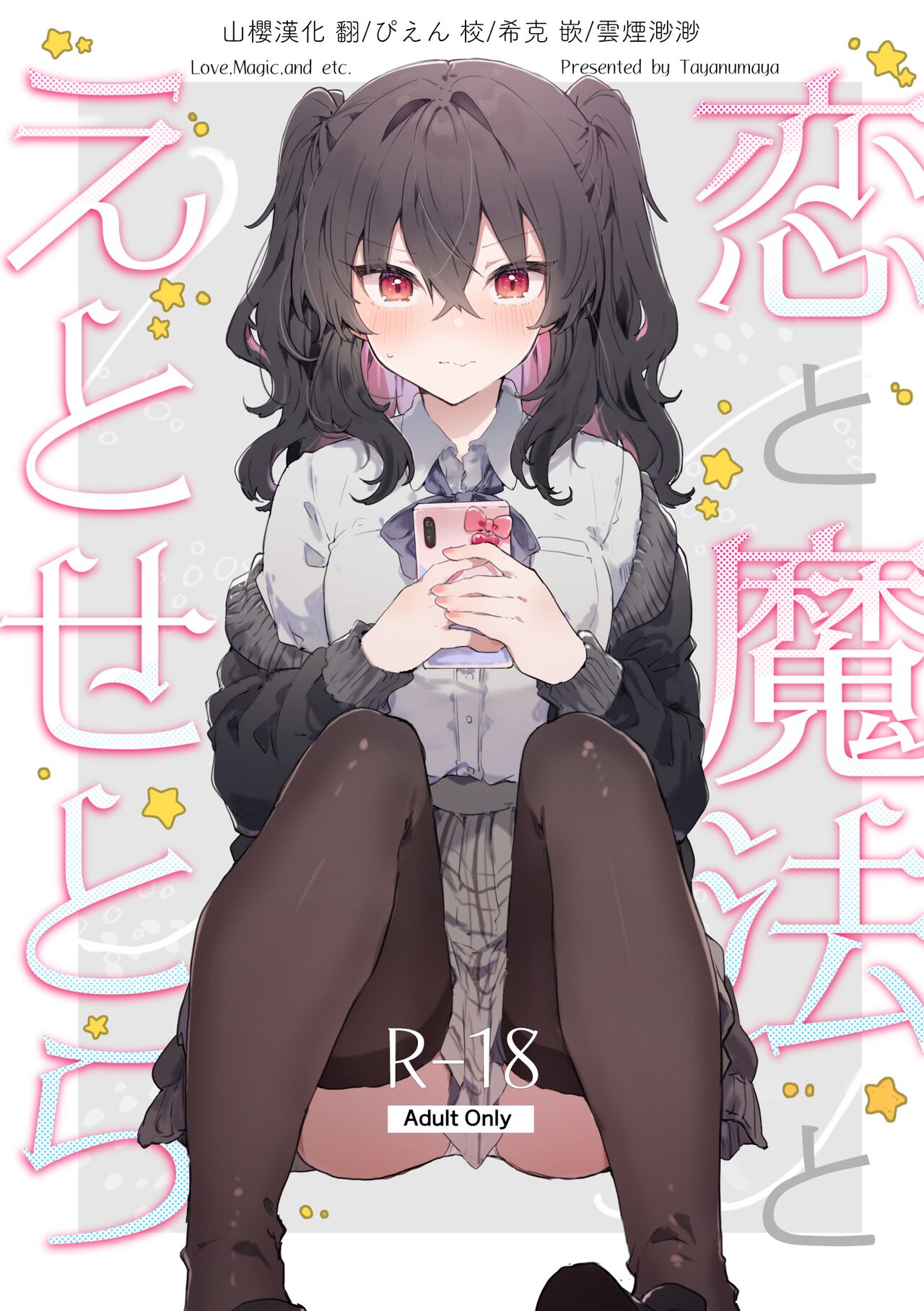 Koi to Mahou to Etcetera - Love, Magic, and etc. page 1 full