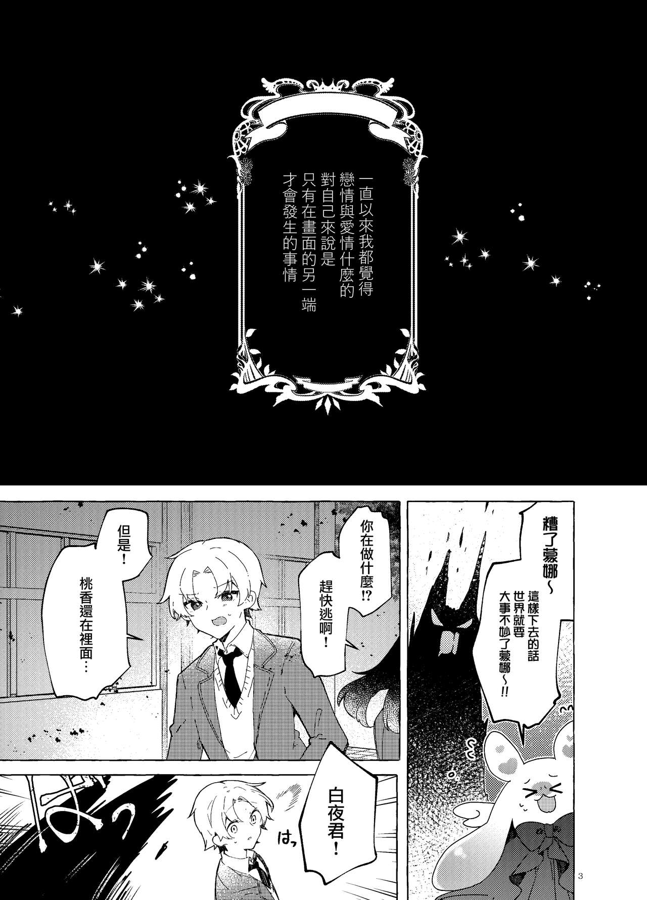 Koi to Mahou to Etcetera - Love, Magic, and etc. page 5 full