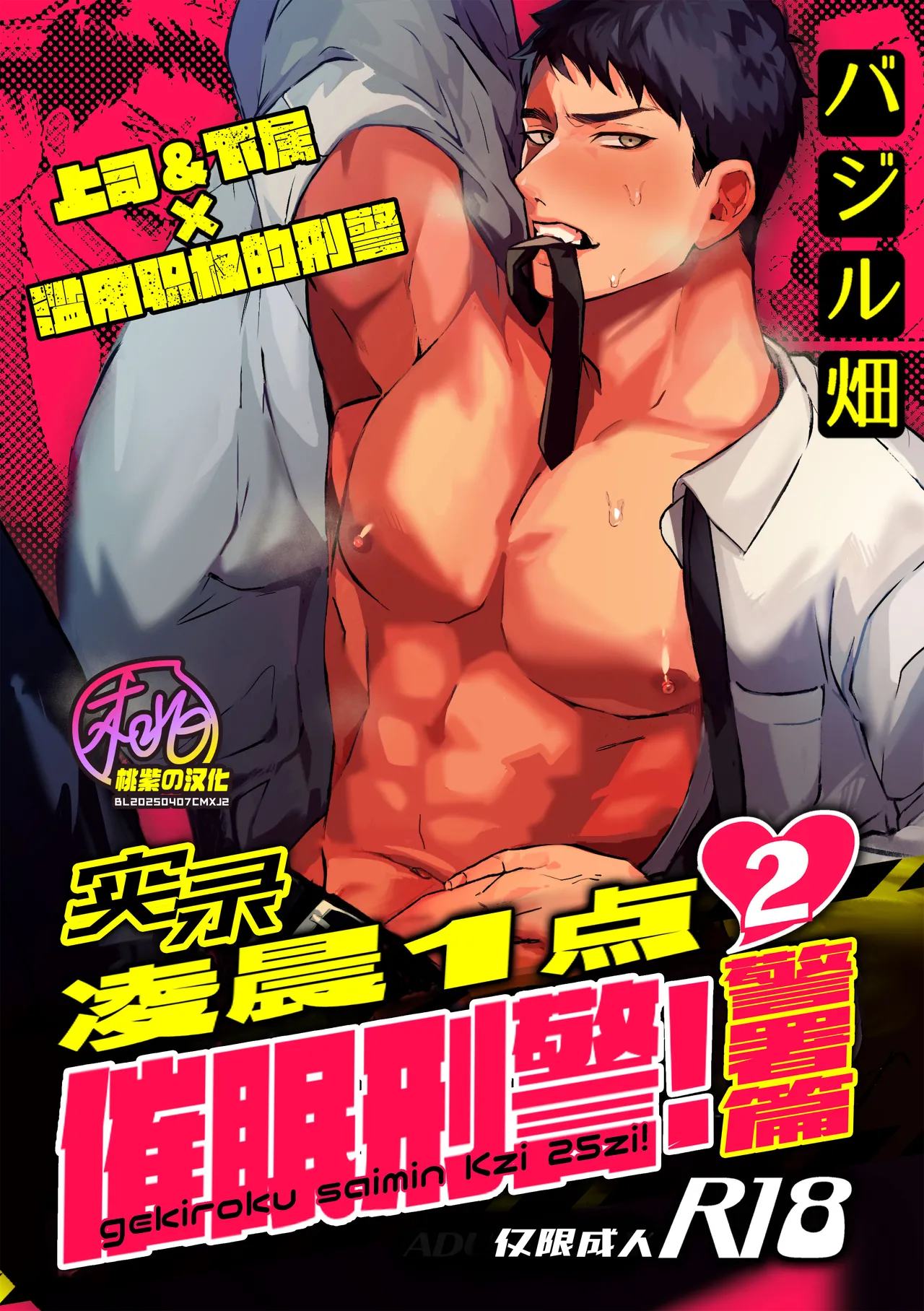 Gekiroku saimin Kzi 25zi! 2~Shonai-hen~| 凌晨1点催眠刑警实录! 2~警署篇~ page 1 full