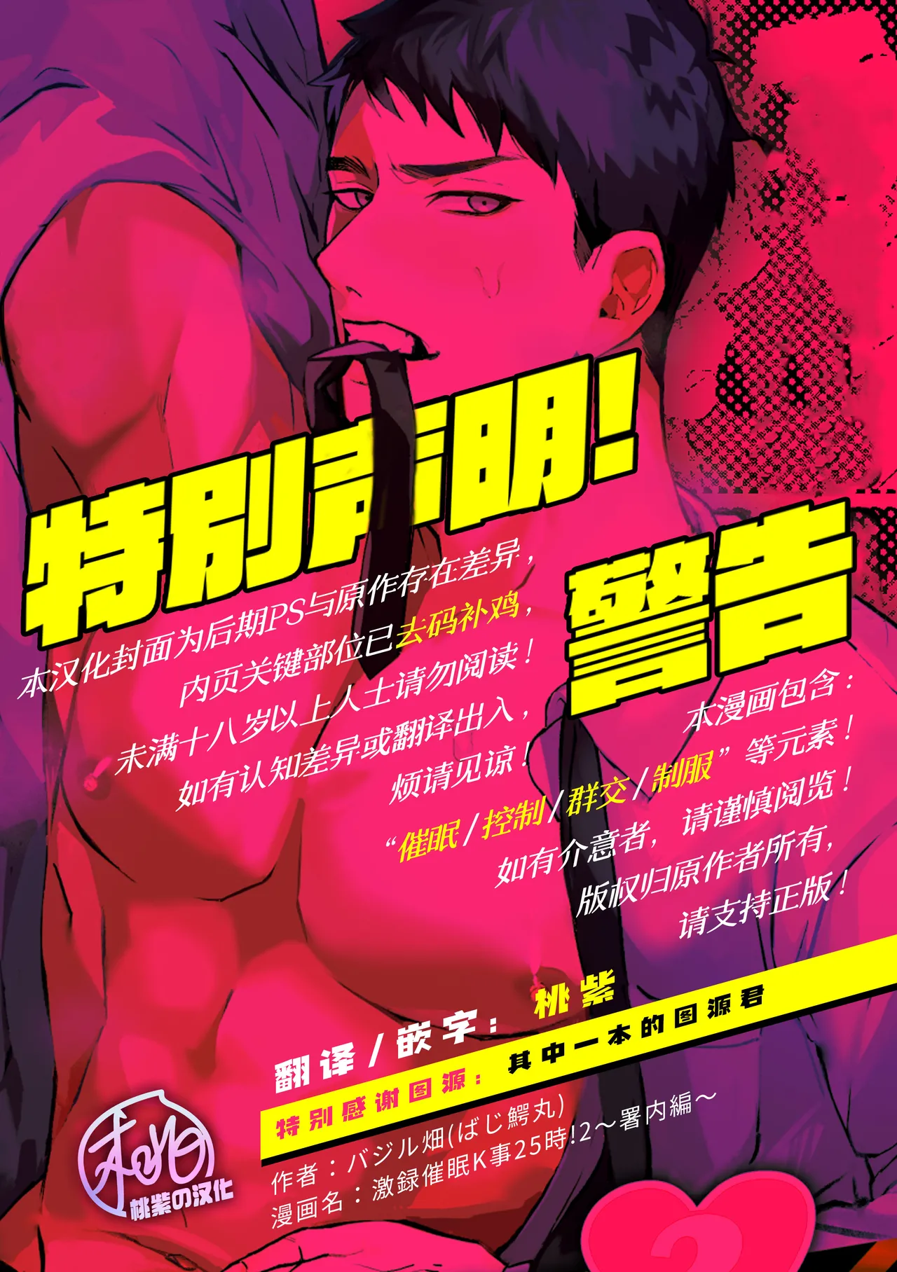 Gekiroku saimin Kzi 25zi! 2~Shonai-hen~| 凌晨1点催眠刑警实录! 2~警署篇~ page 2 full