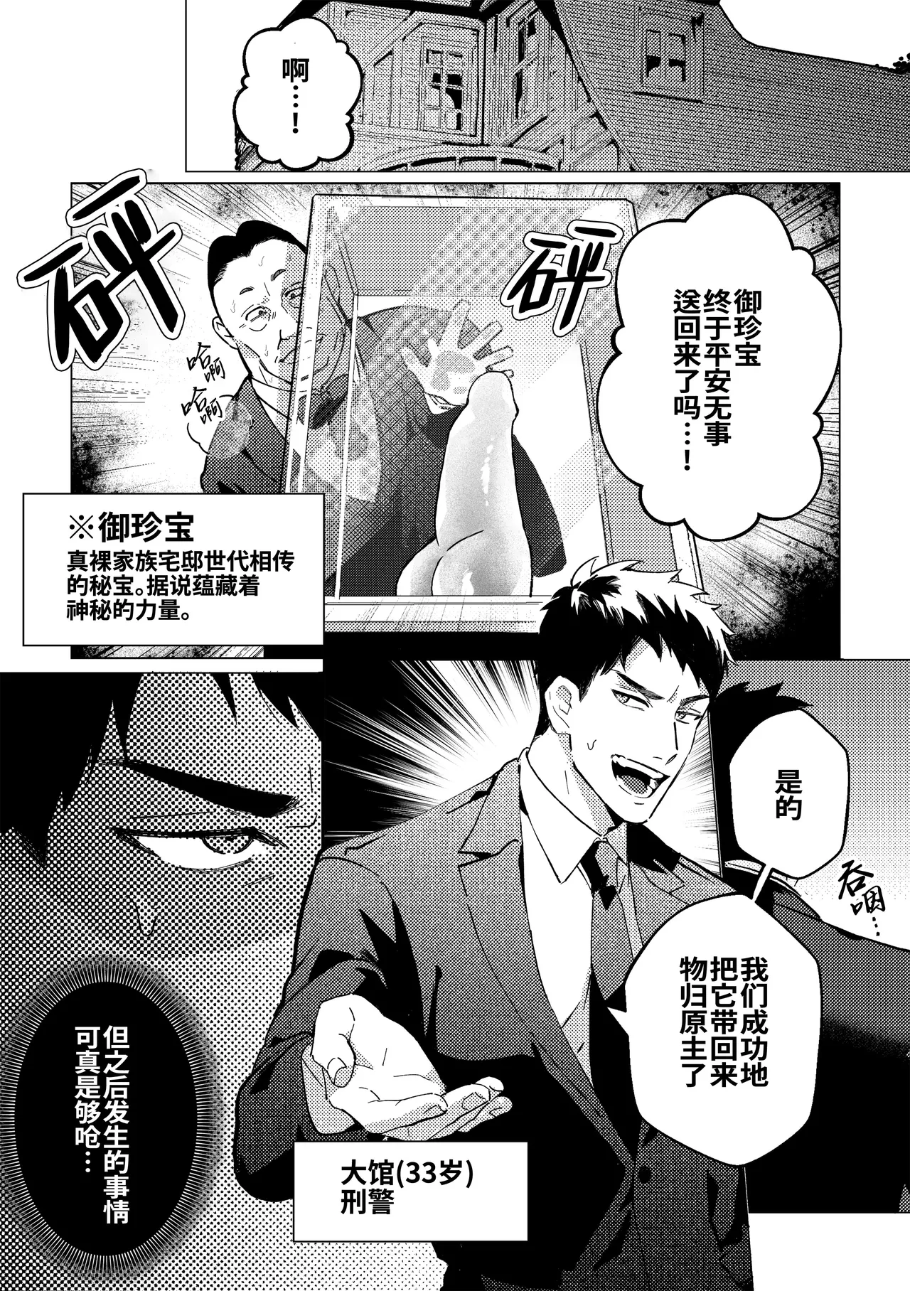 Gekiroku saimin Kzi 25zi! 2~Shonai-hen~| 凌晨1点催眠刑警实录! 2~警署篇~ page 5 full