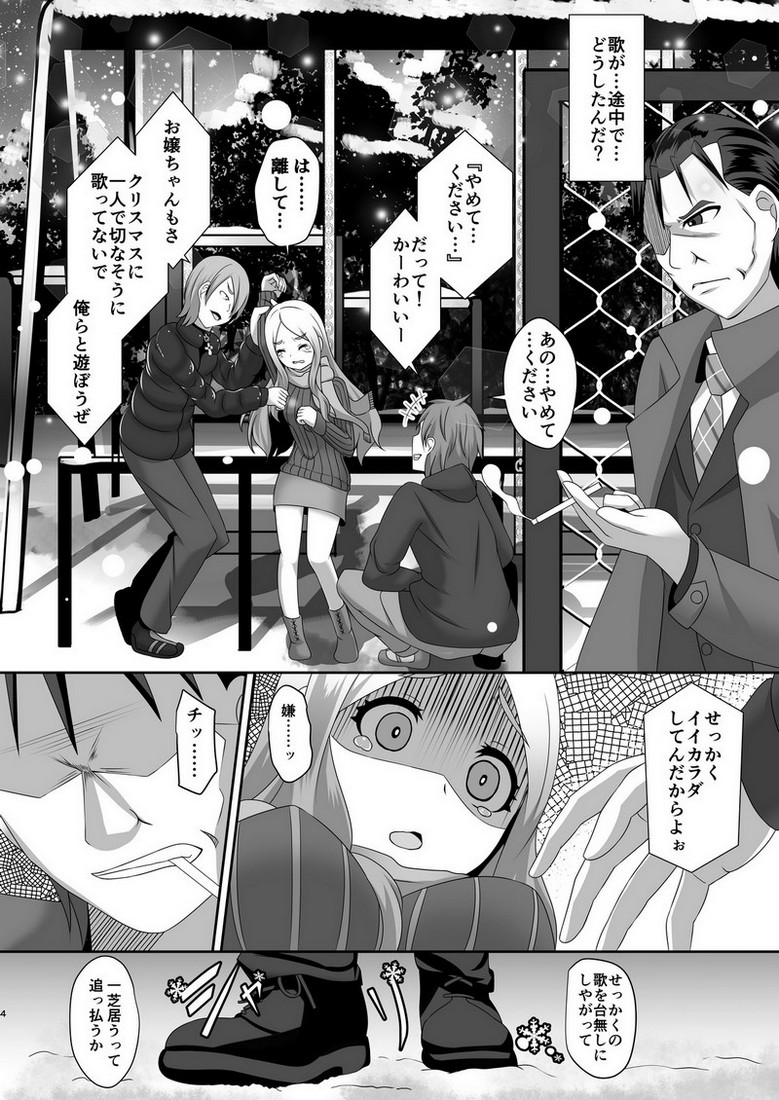Watashi no omoi page 3 full