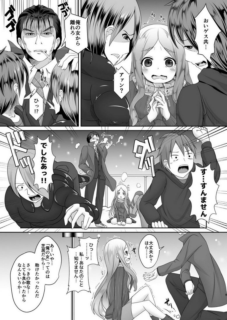 Watashi no omoi page 4 full