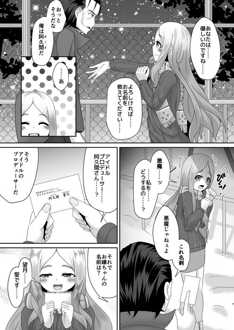 Watashi no omoi page 6 full