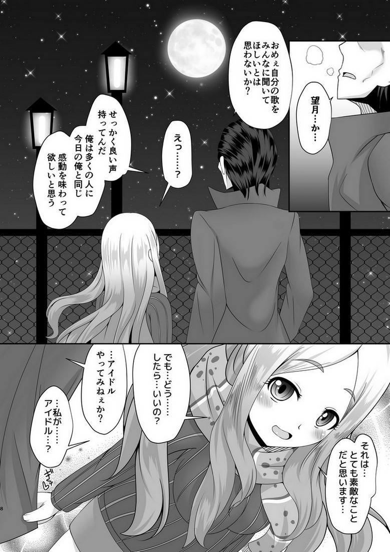 Watashi no omoi page 7 full
