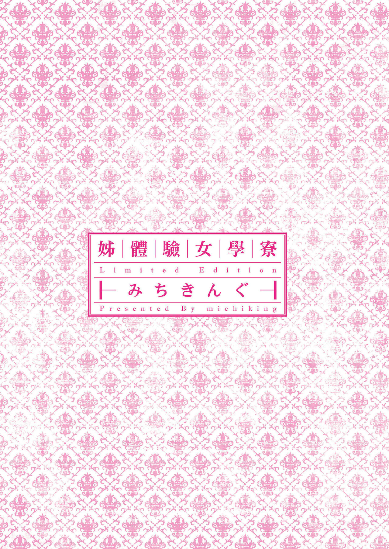 Ane Taiken Jogakuryou ~Limited Edition~ | 姊體驗女學寮~Limited Edition~ page 5 full