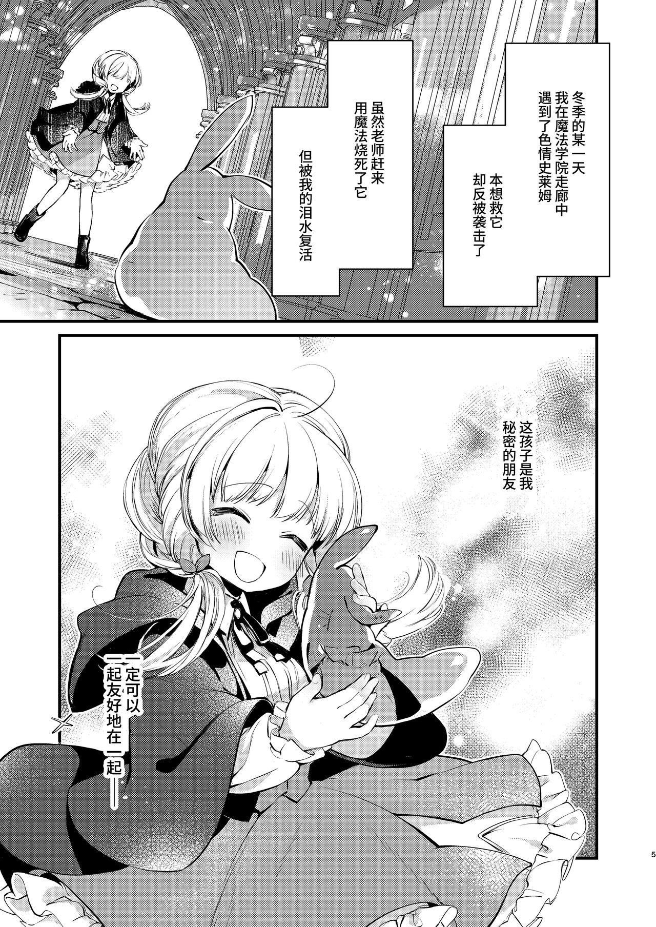 Himitsu no Tomodachi 2 page 4 full