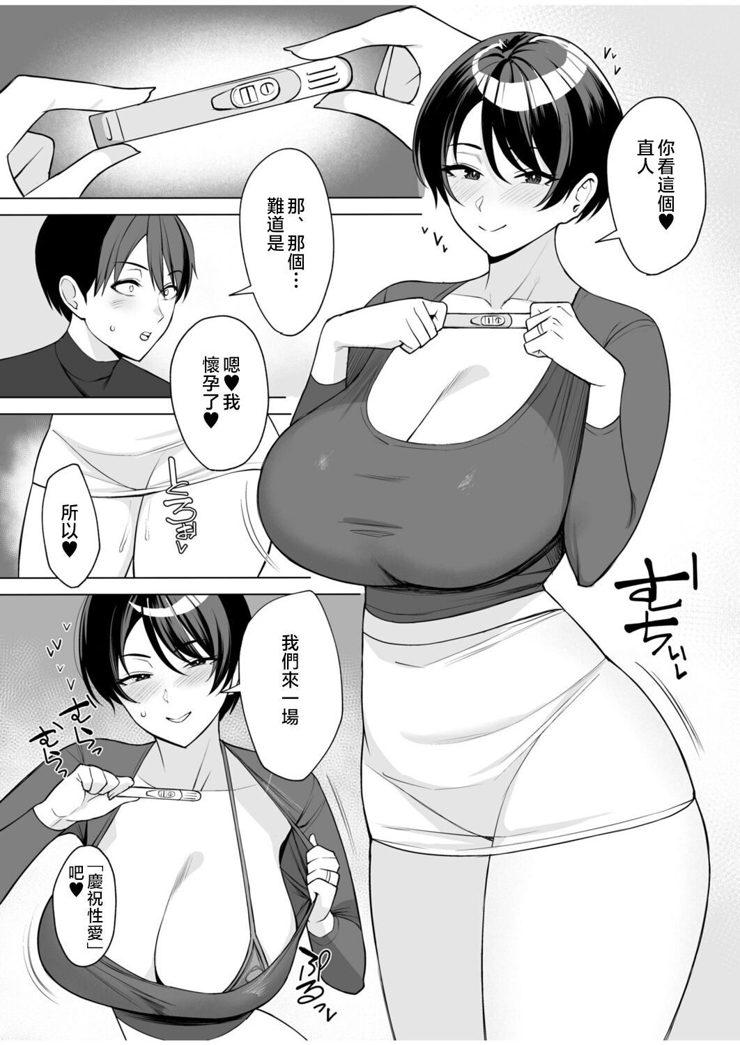 Gibo-san wa Boku no Mono 8 page 3 full
