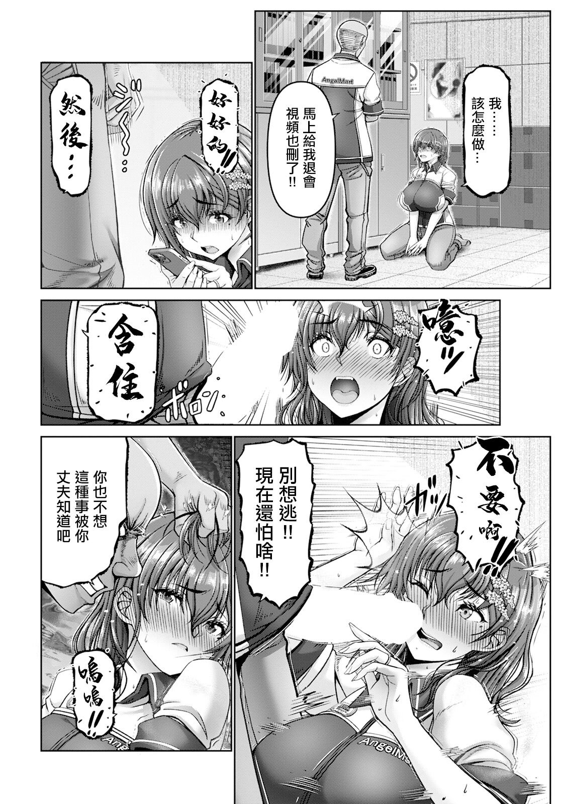 姦落街～ネオン輝く裏側で～ page 10 full