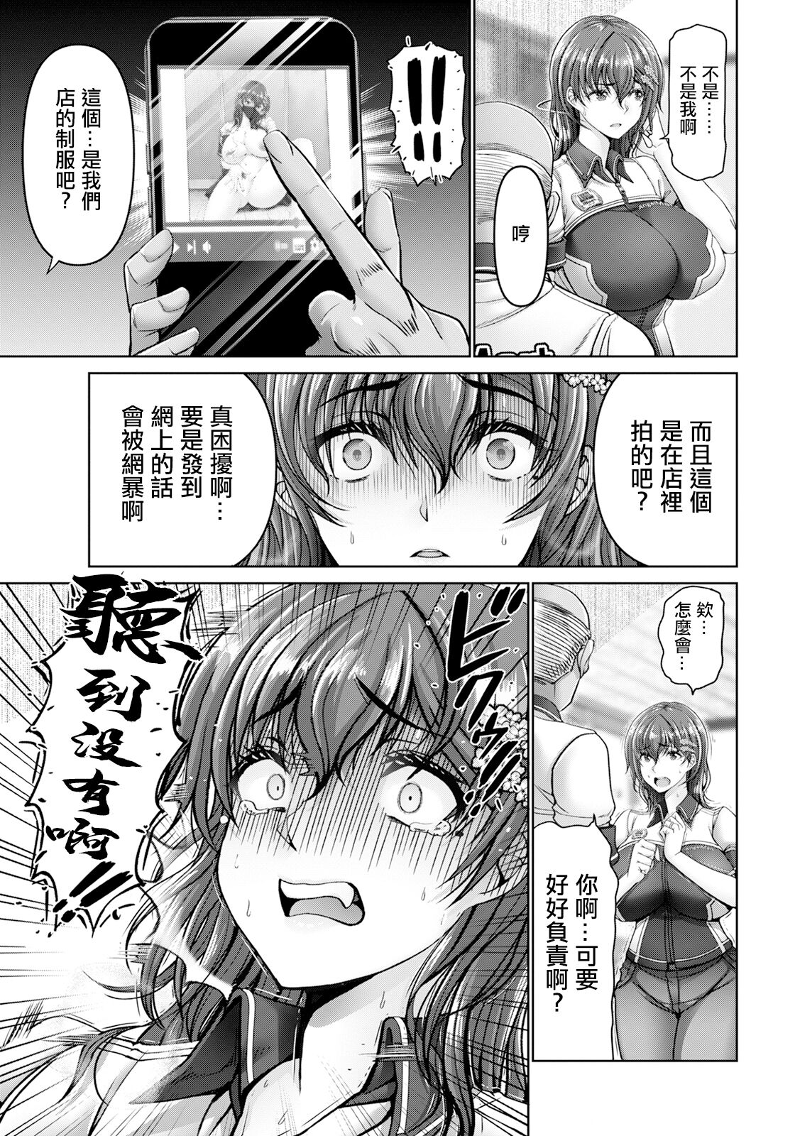姦落街～ネオン輝く裏側で～ page 9 full