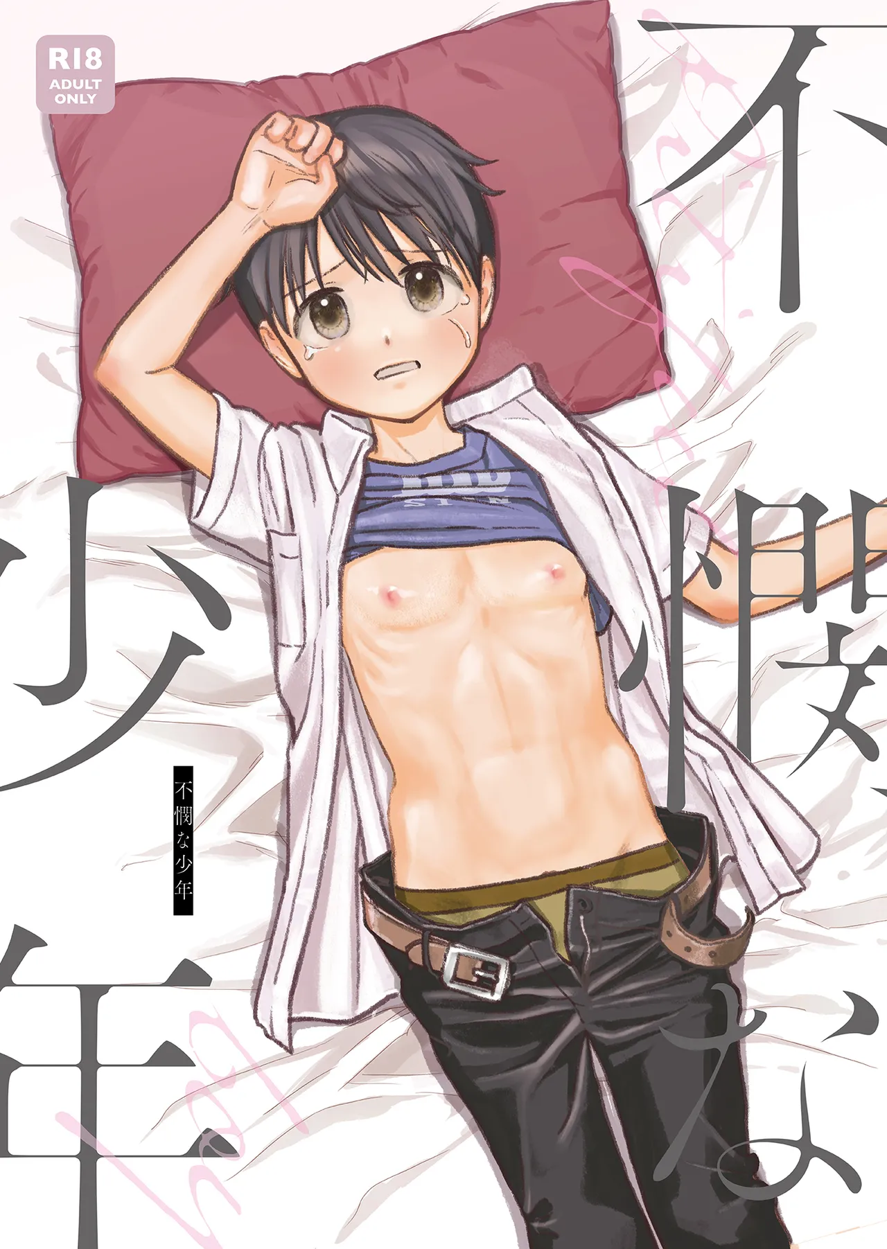 Fubinna Shounen page 1 full