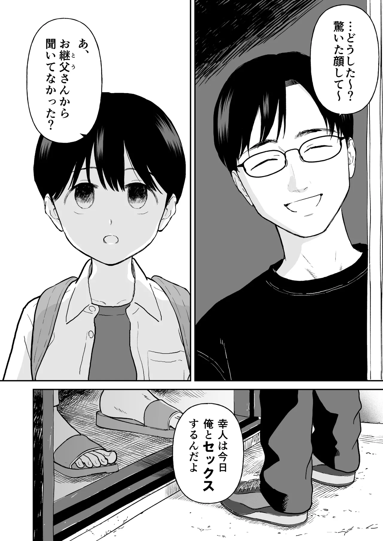 Fubinna Shounen page 10 full