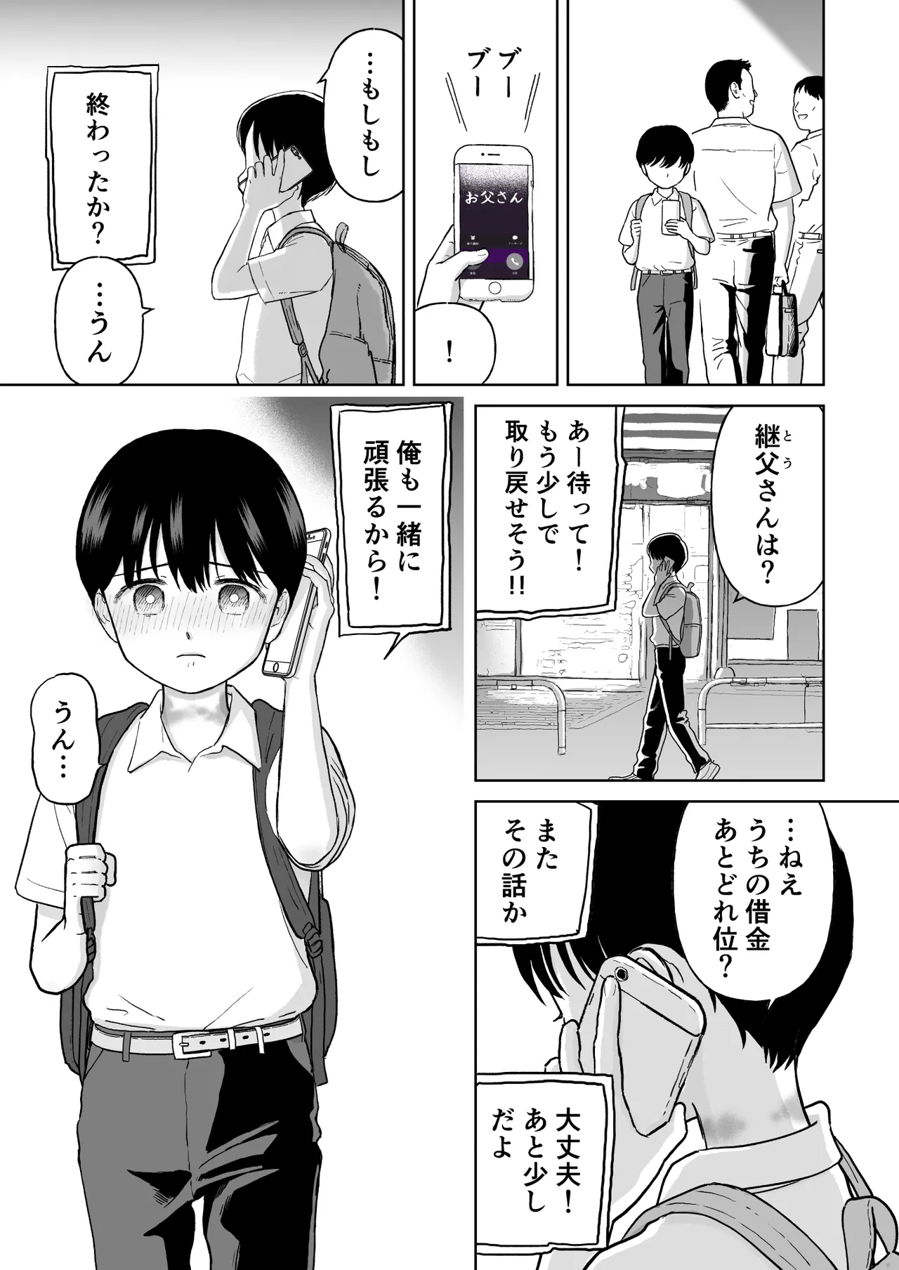 Fubinna Shounen page 5 full