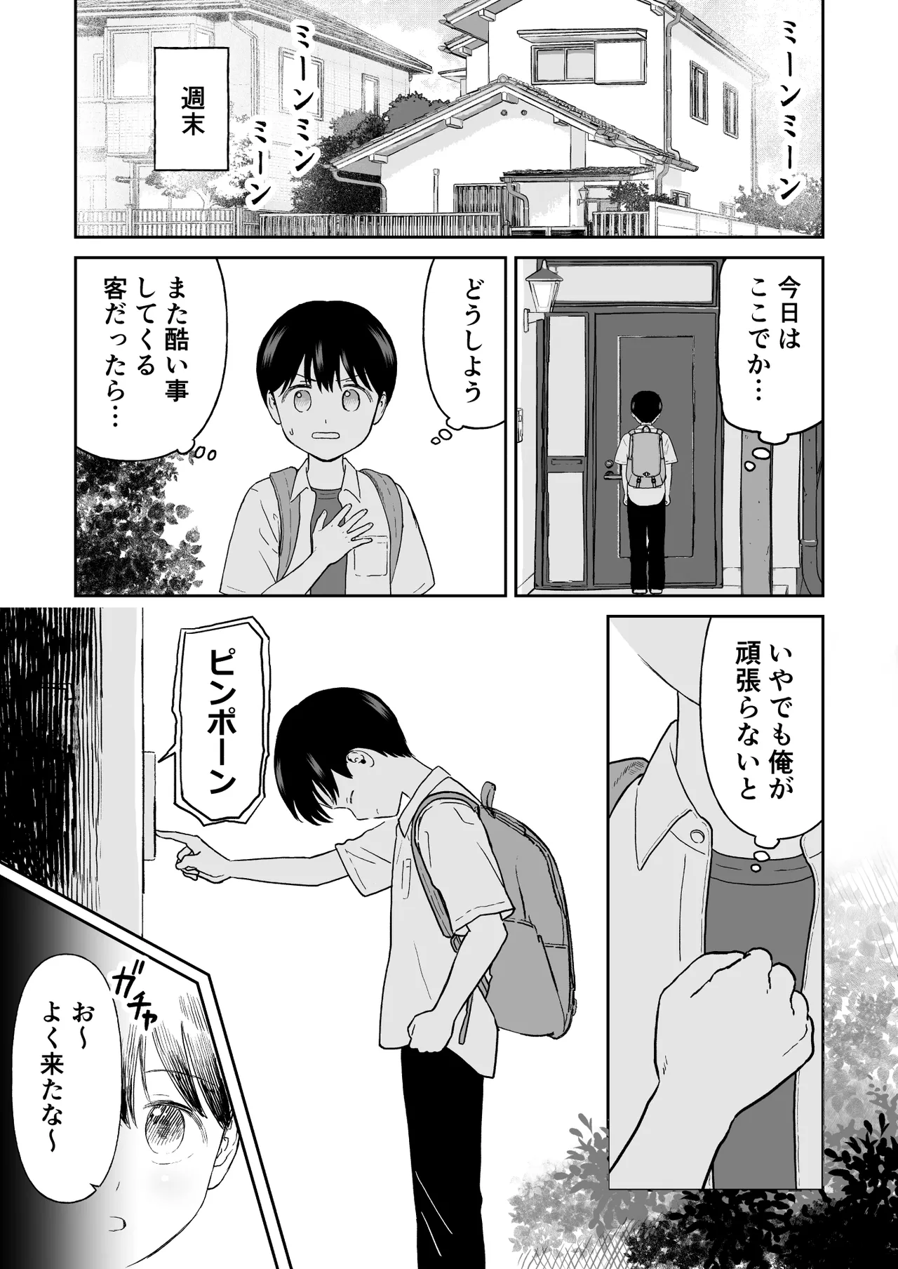 Fubinna Shounen page 9 full