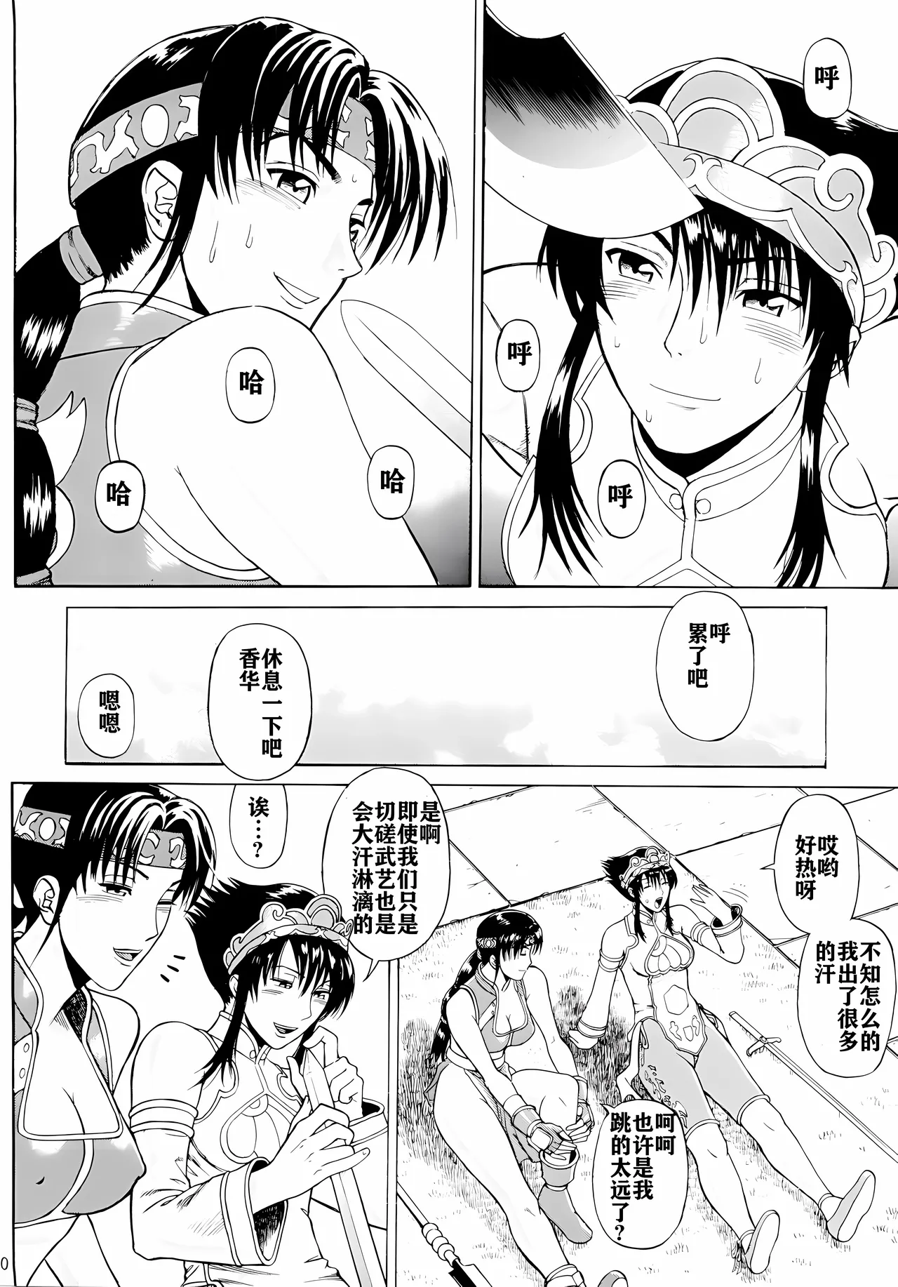 Soul Impact Vol. 3 page 9 full