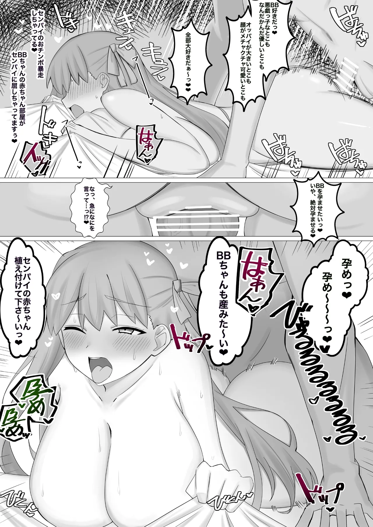 『BBちゃんと絆を確かめ合う話❤︎』 page 3 full