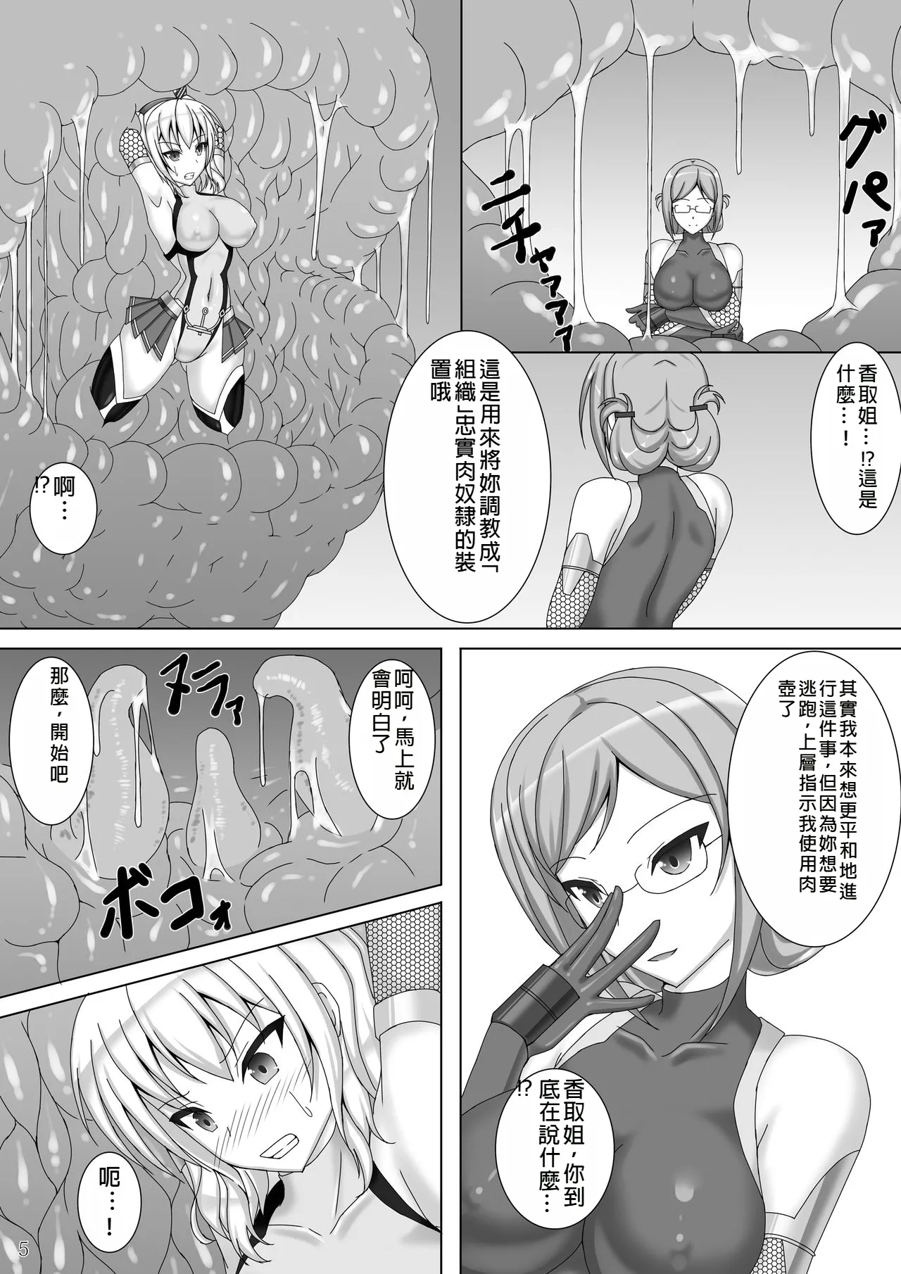 Taimakan Kashima ~Nikutsubo Choukyou Hen~ page 6 full