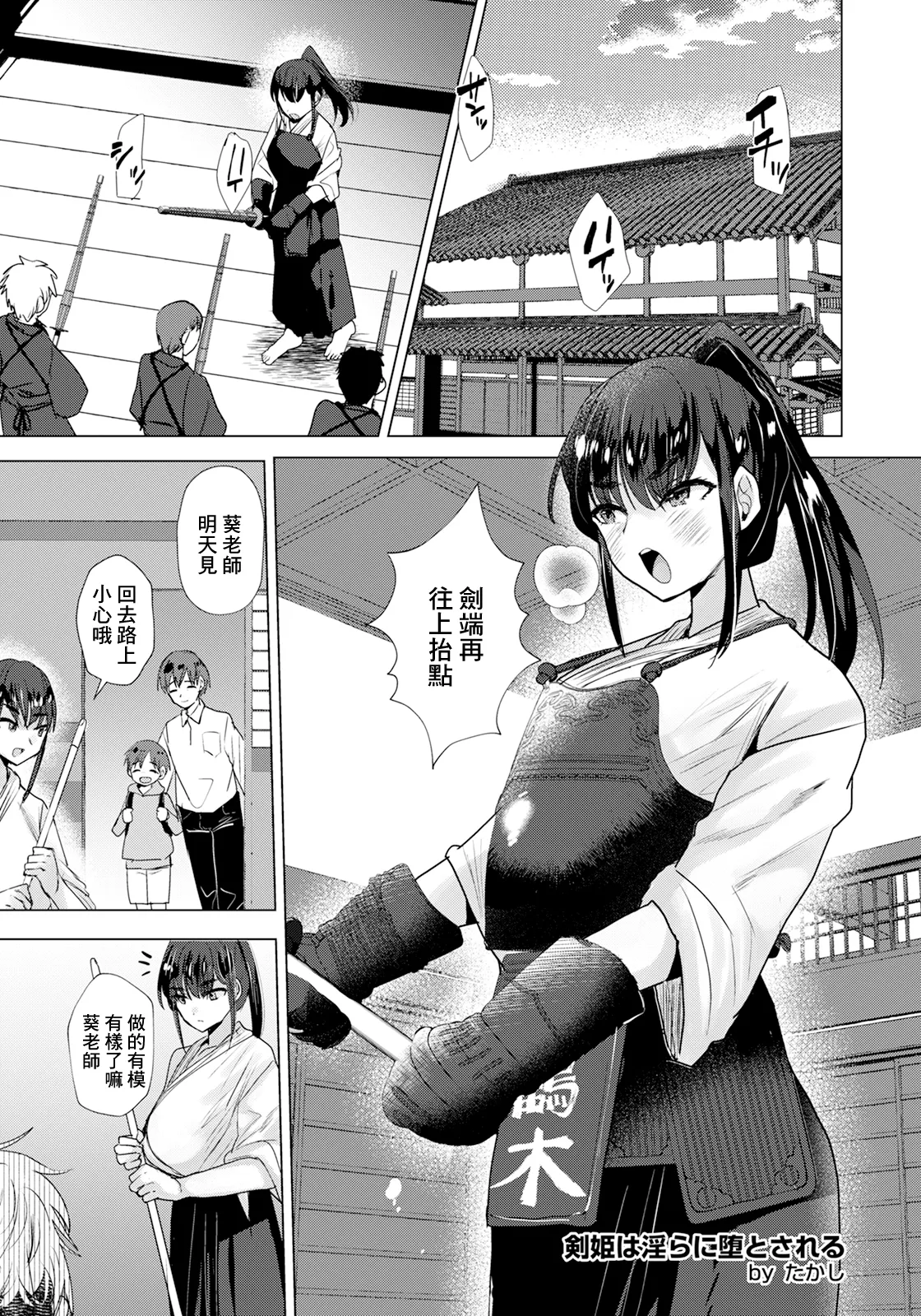 剣姫は淫らに堕とされる~ page 5 full