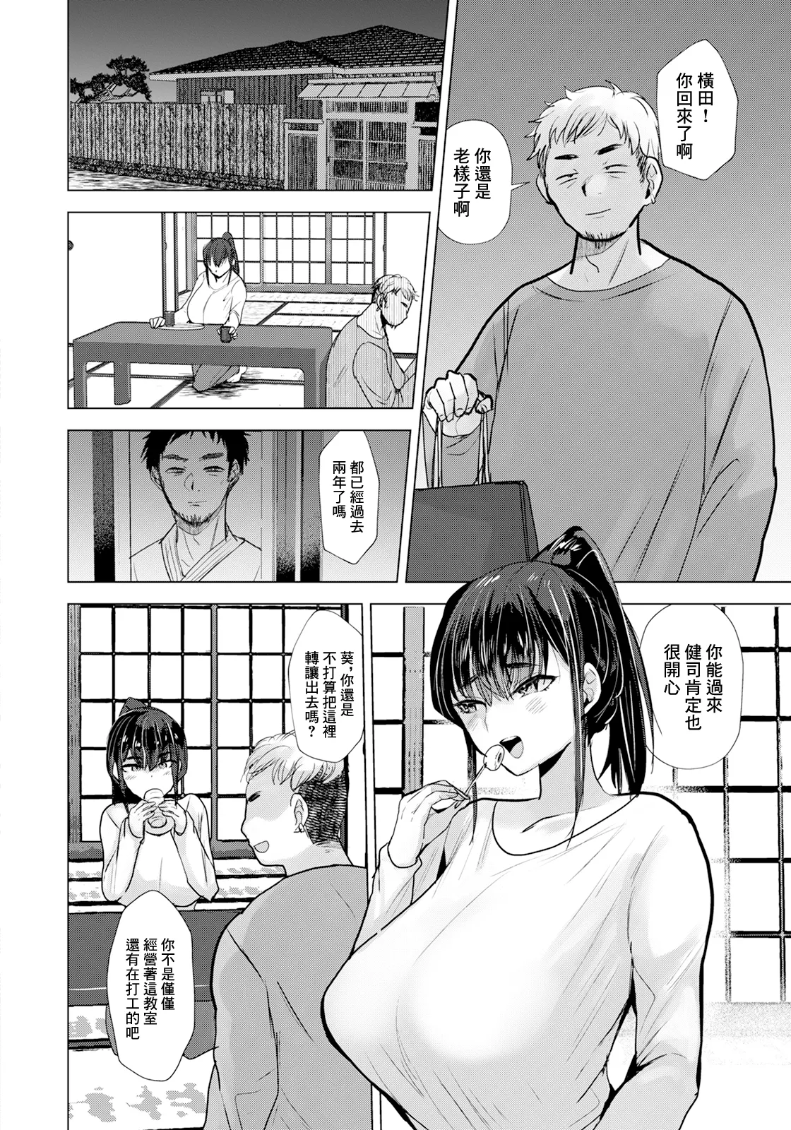 剣姫は淫らに堕とされる~ page 6 full