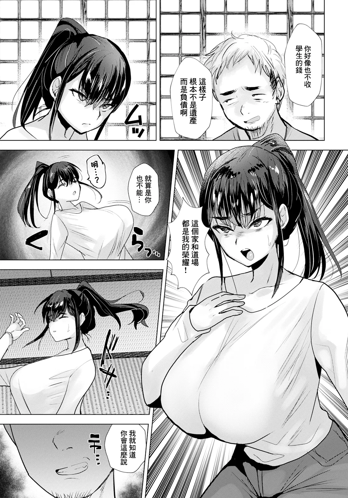 剣姫は淫らに堕とされる~ page 7 full