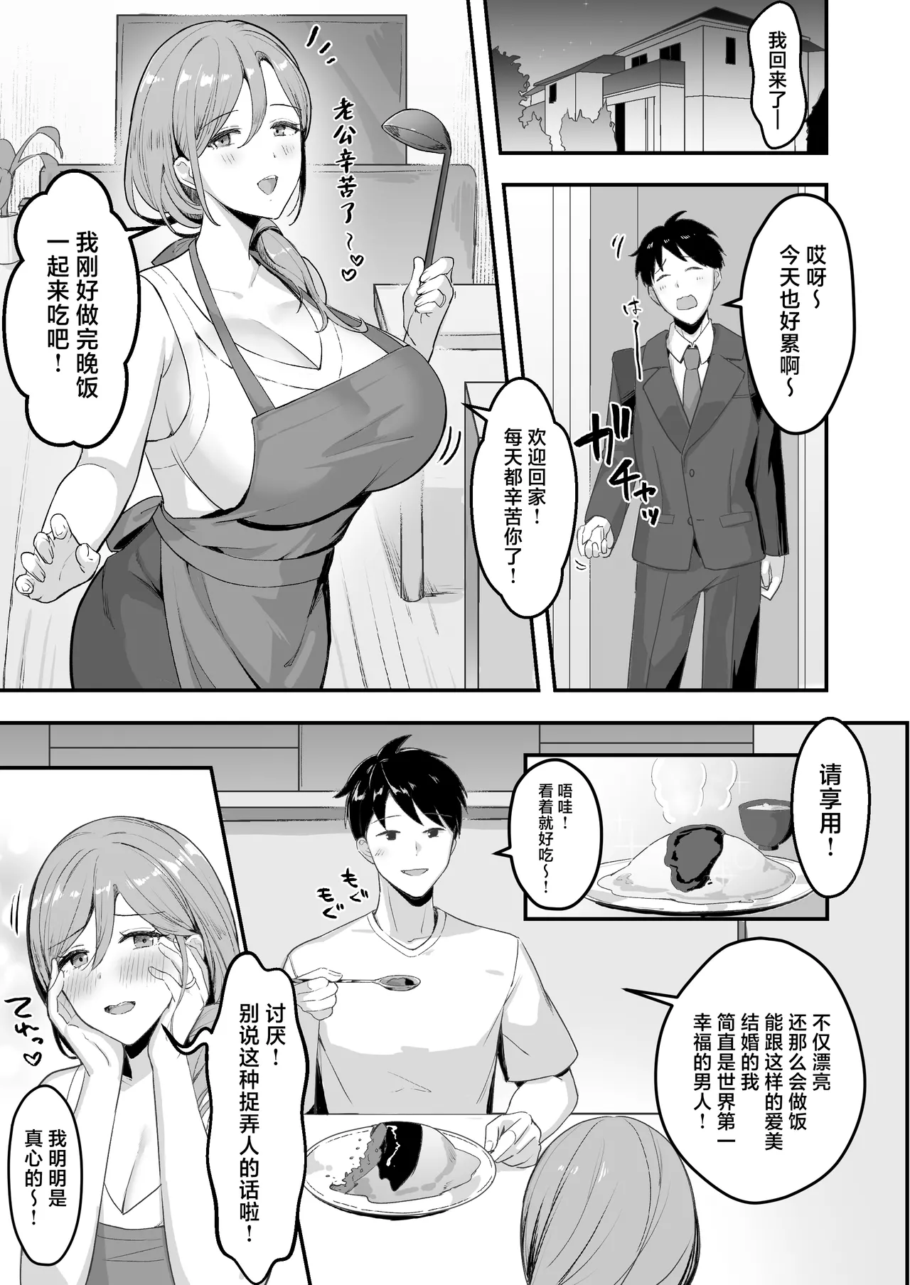 Hitozuma no Takuhaibin Otodokesaki no Dekachin de Watashi wa Mesu ni Narimashita page 2 full