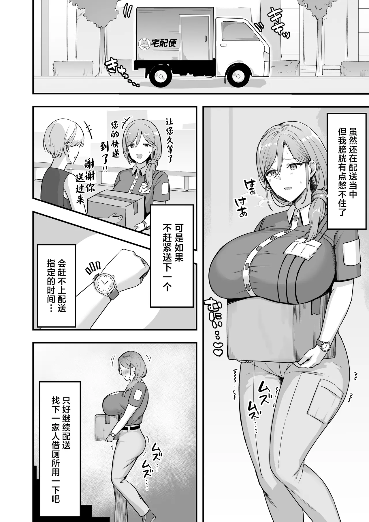 Hitozuma no Takuhaibin Otodokesaki no Dekachin de Watashi wa Mesu ni Narimashita page 5 full