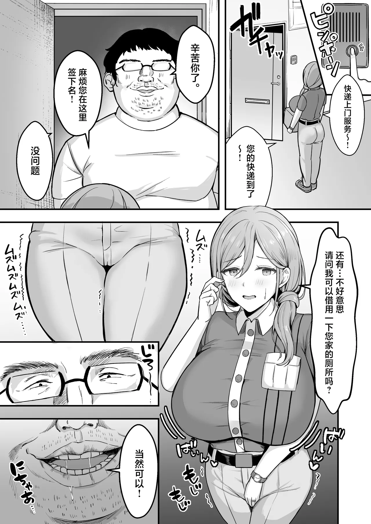 Hitozuma no Takuhaibin Otodokesaki no Dekachin de Watashi wa Mesu ni Narimashita page 6 full