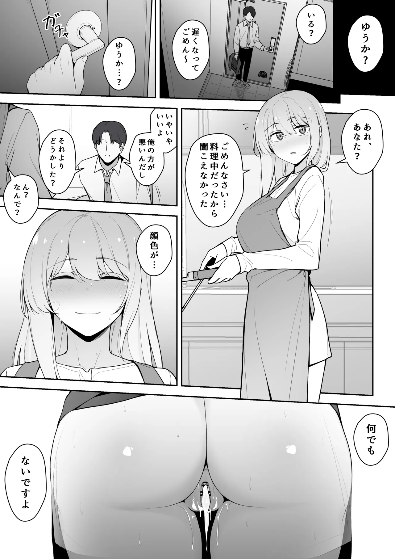 好きだった先生を忘れられなくてやってしまう教え子② page 10 full