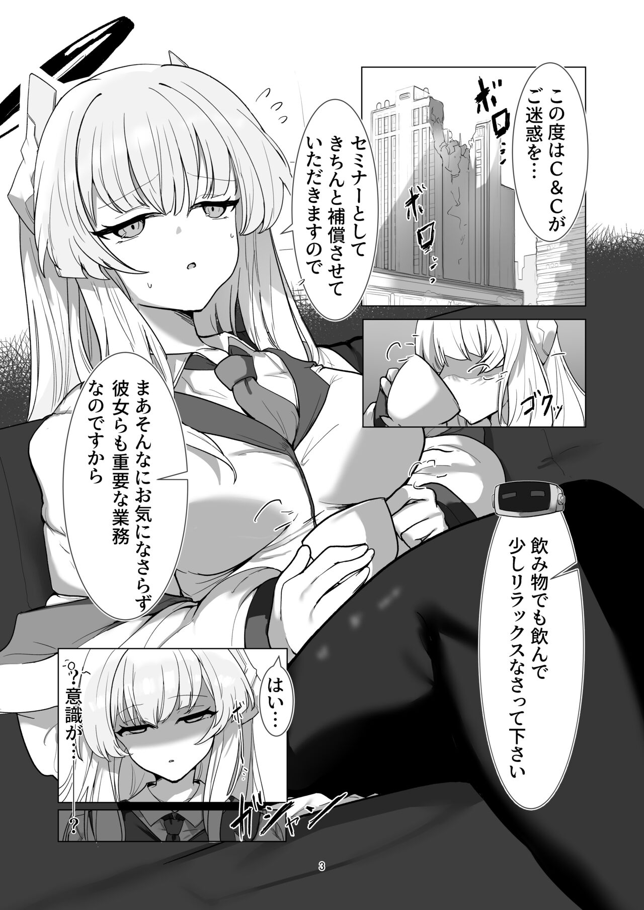 陰核投薬研磨レポート 被検体・・・セミナー書紀 page 3 full