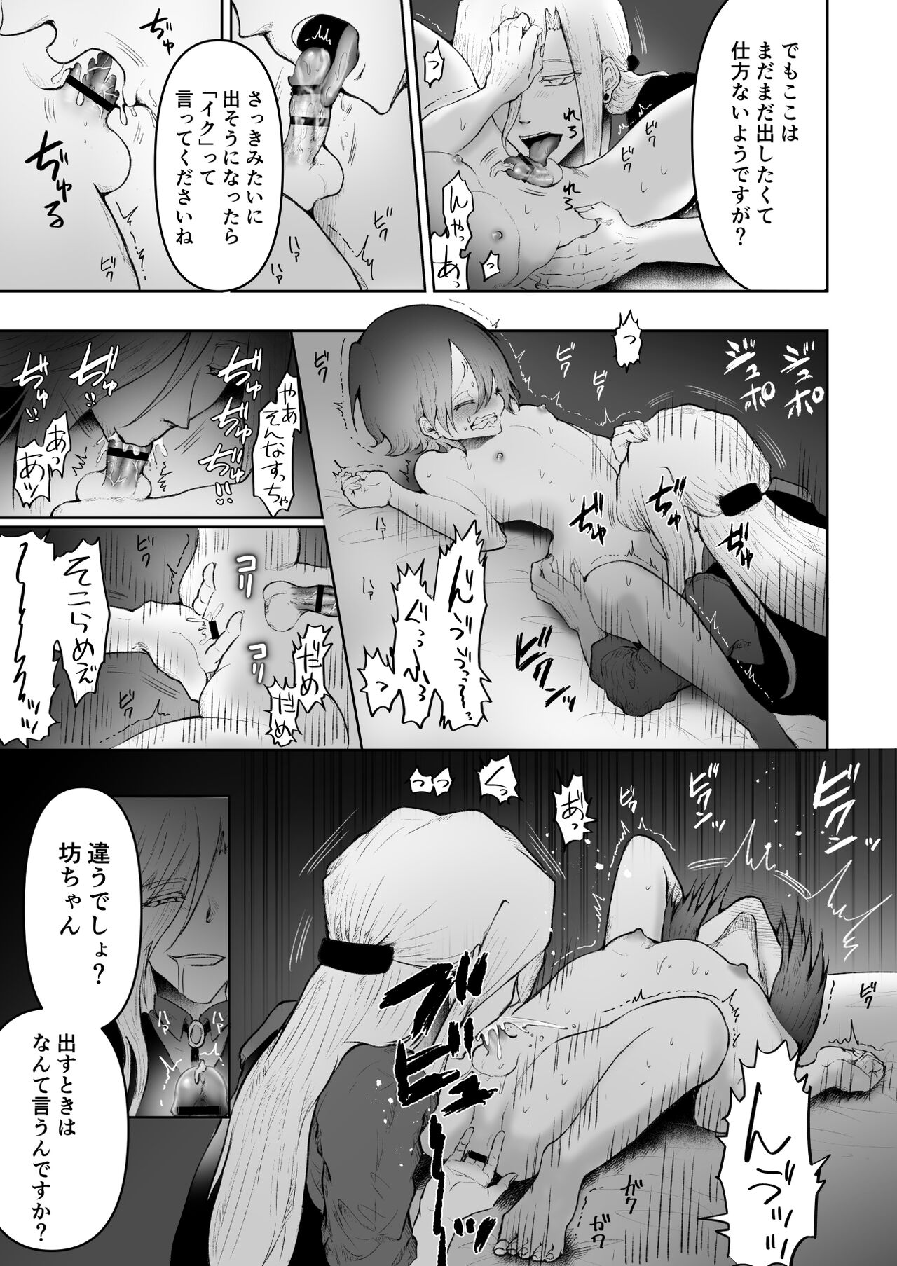 Mesu ♀ Iki Zetchou Massage page 10 full