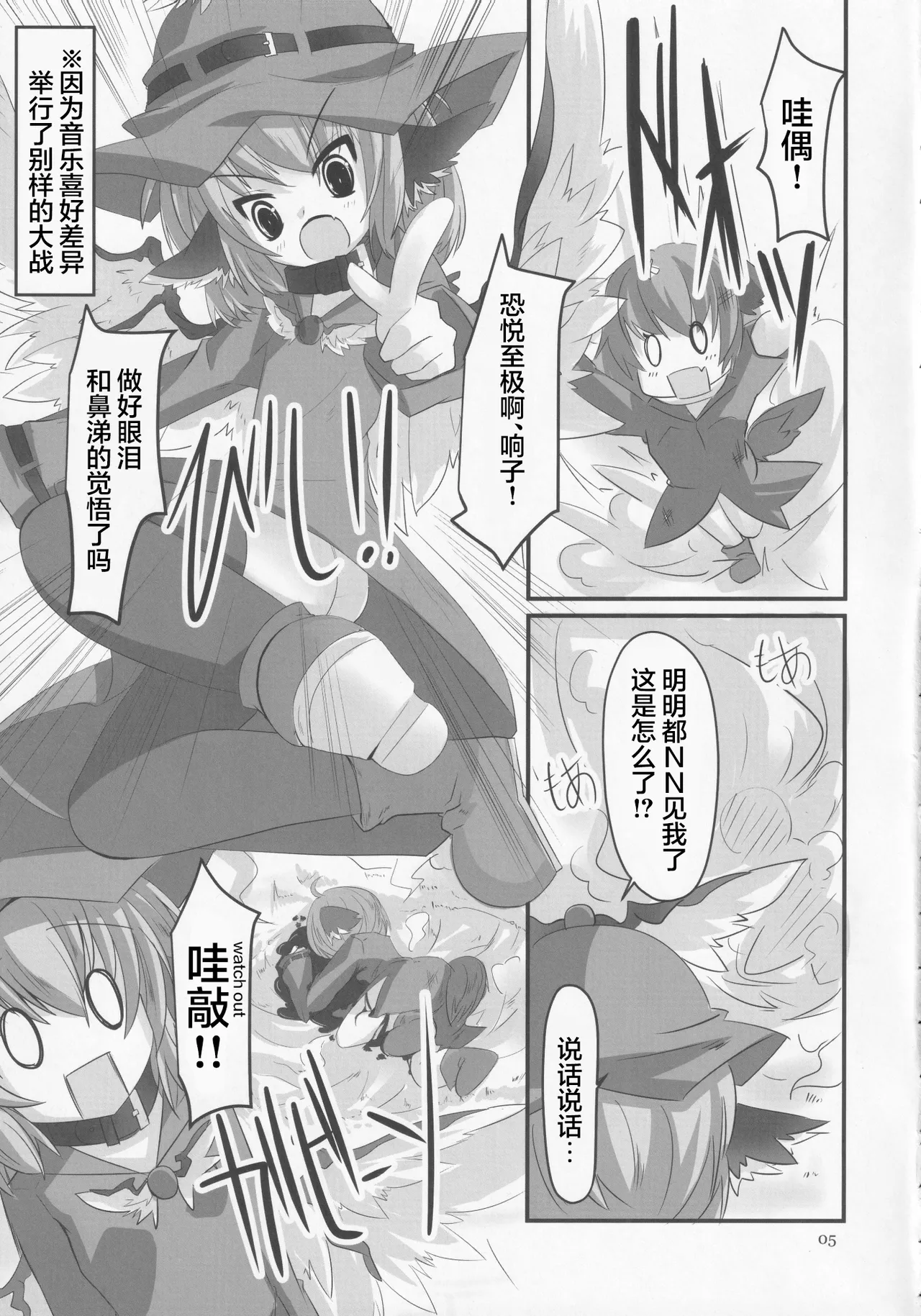 Choujuugigaku Saidaioujou Black Label page 4 full