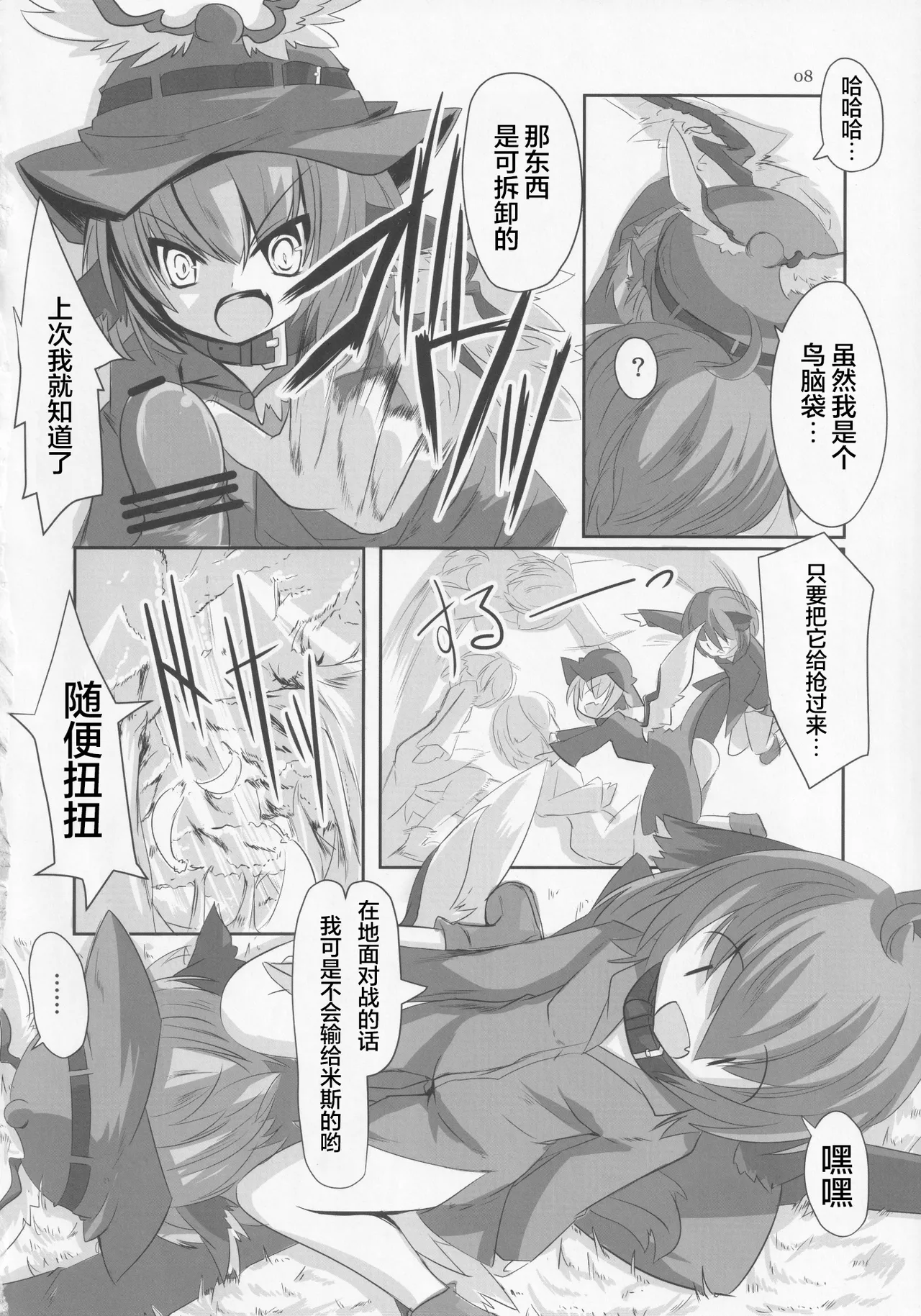 Choujuugigaku Saidaioujou Black Label page 7 full