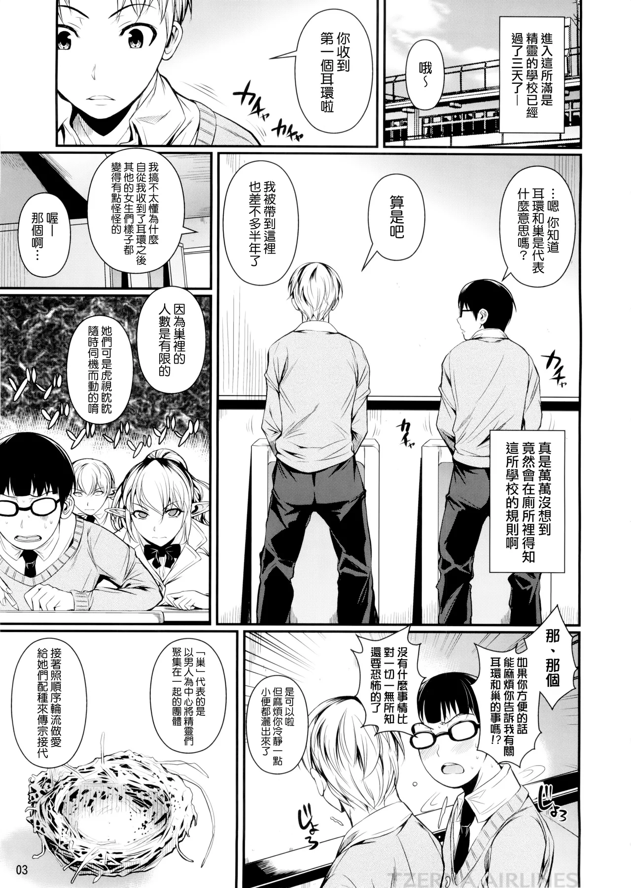 High Elf × High School Haku page 5 full