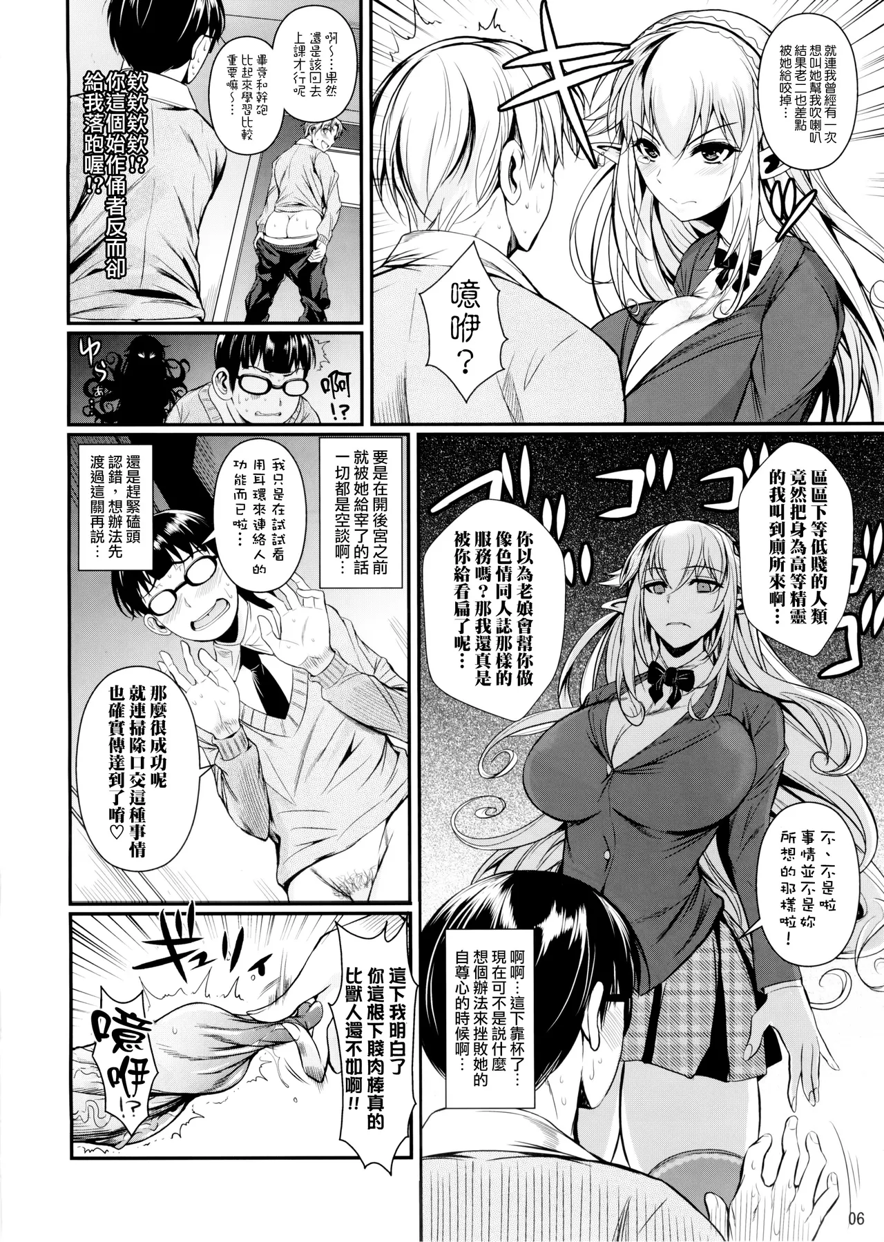 High Elf × High School Haku page 8 full
