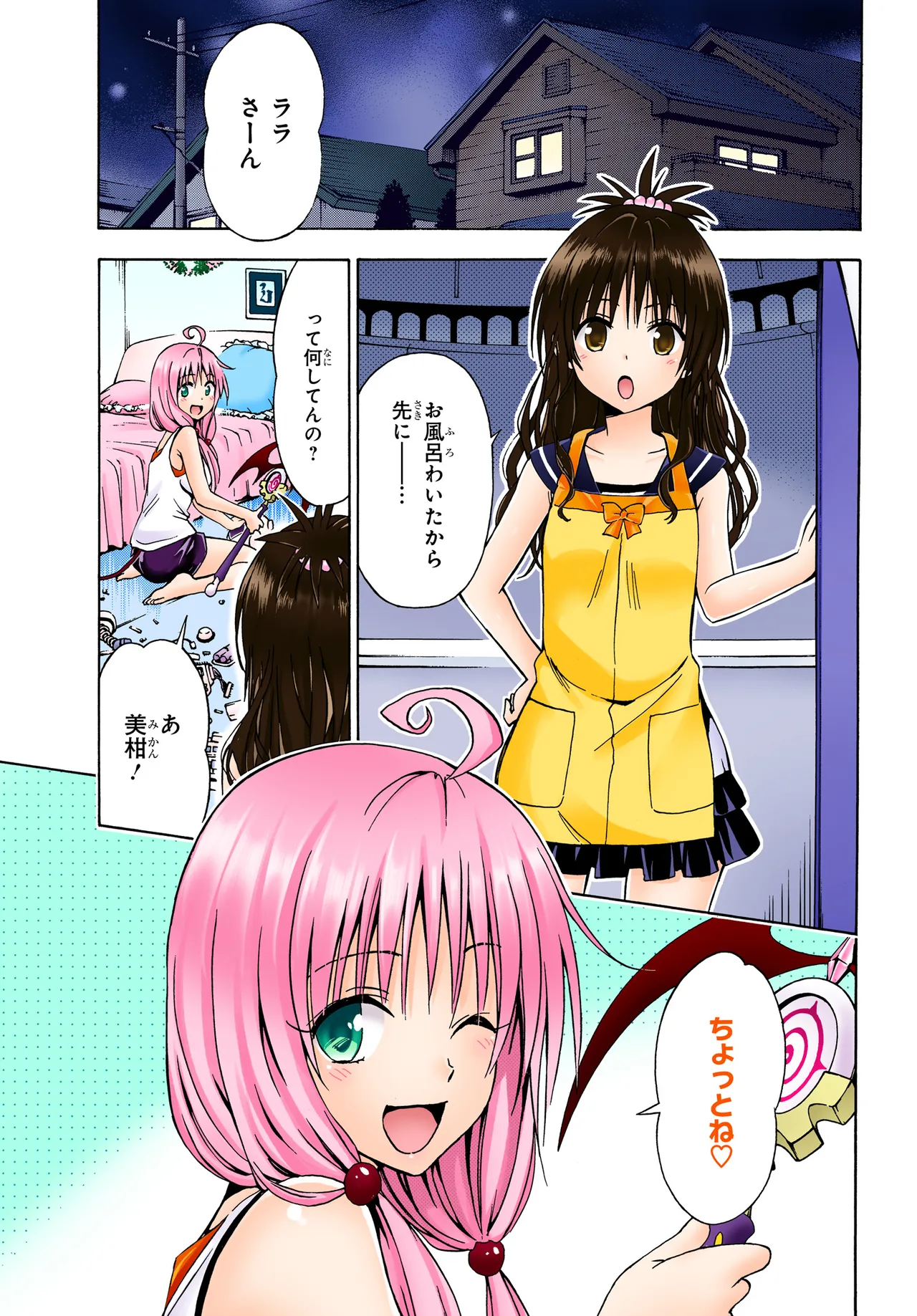 To LOVEる-とらぶる-番外編「Multiplication～前から後ろから～」 page 1 full