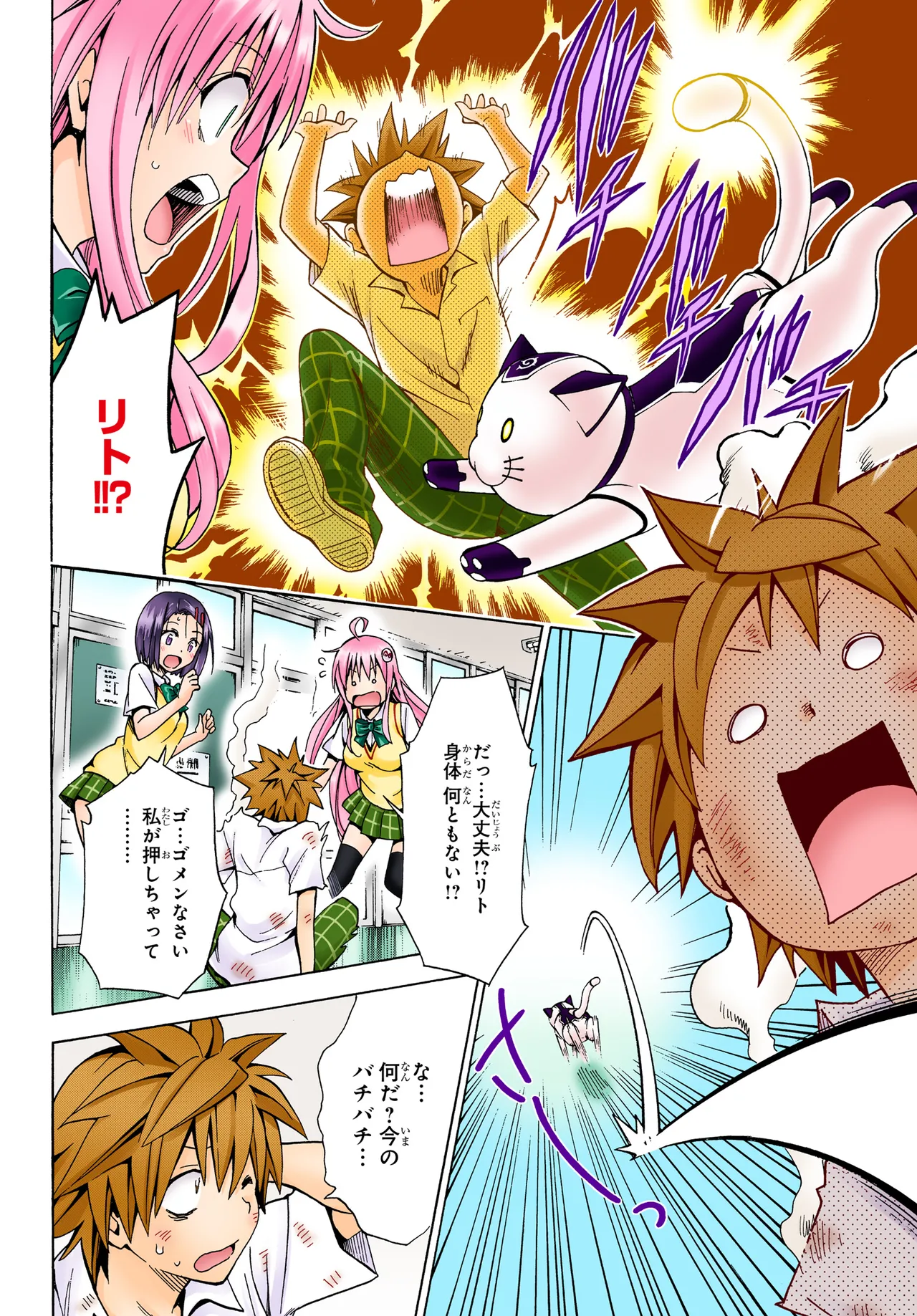 To LOVEる-とらぶる-番外編「Multiplication～前から後ろから～」 page 10 full