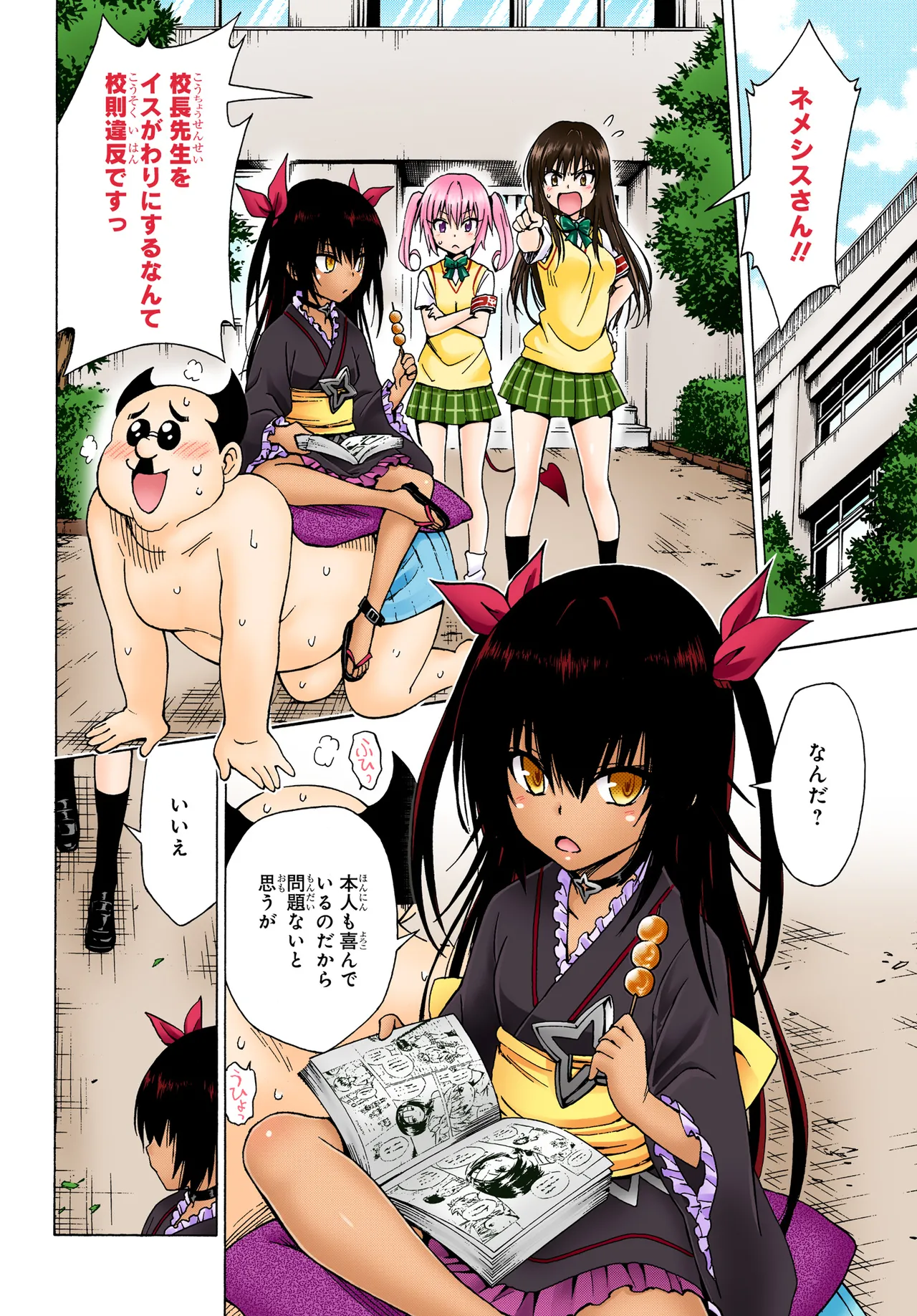 To LOVEる-とらぶる-番外編「Multiplication～前から後ろから～」 page 2 full