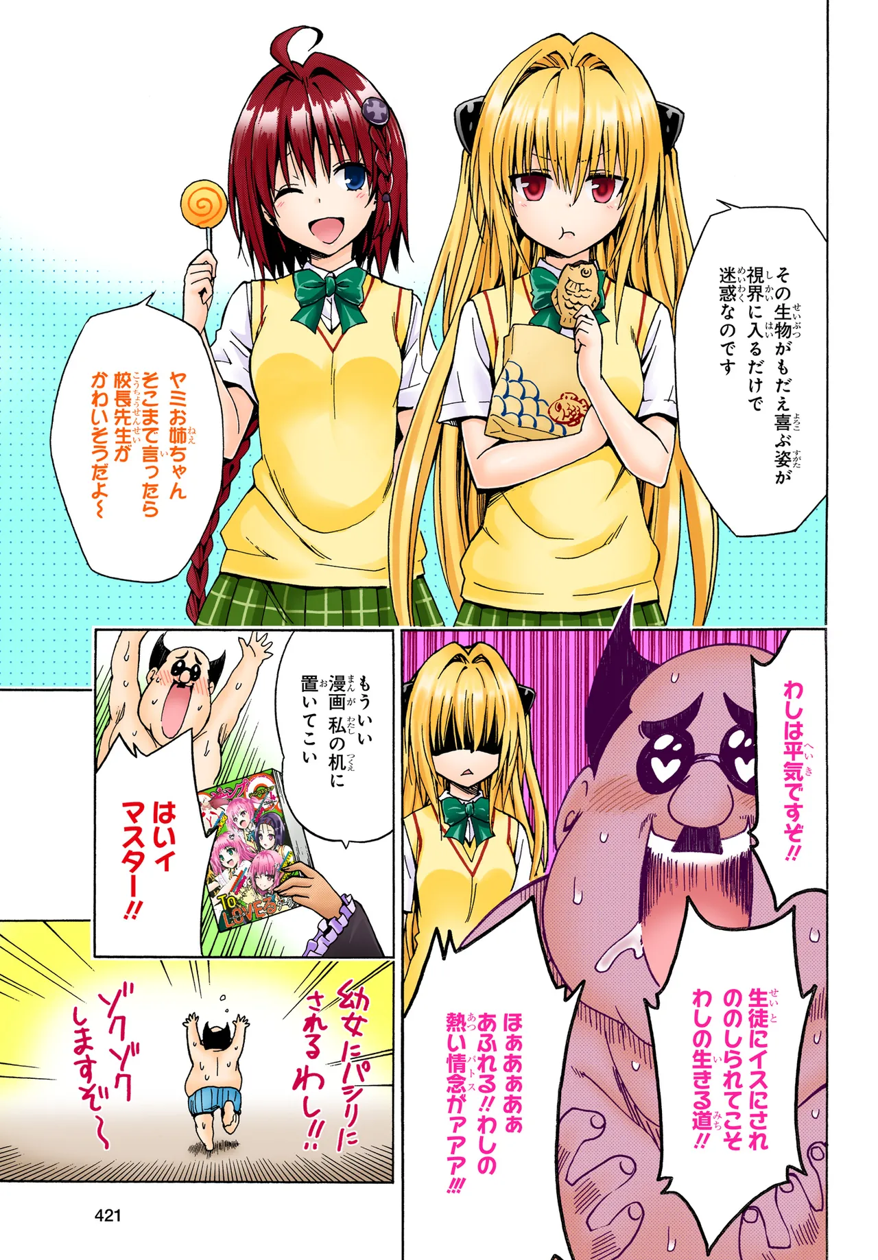 To LOVEる-とらぶる-番外編「Multiplication～前から後ろから～」 page 3 full