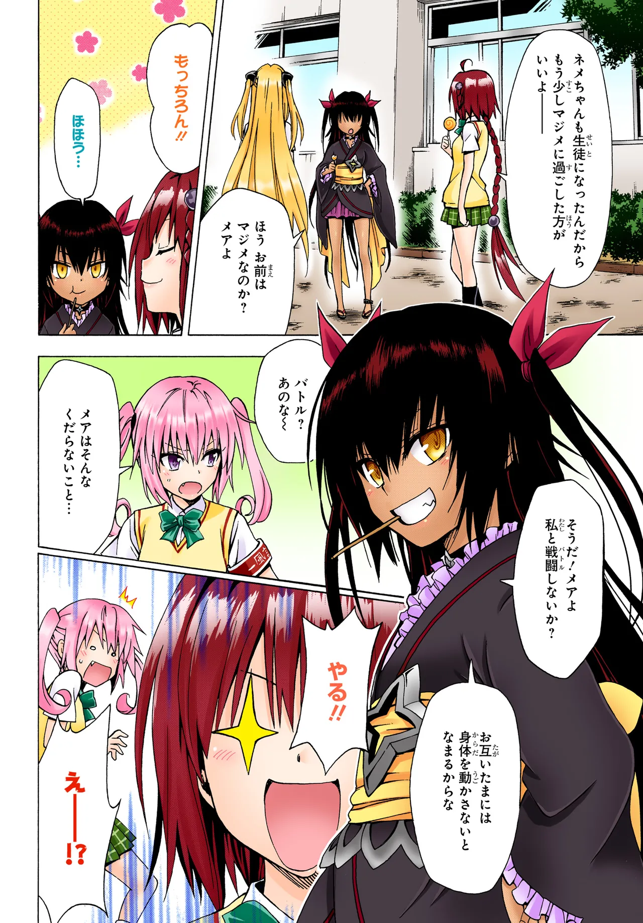 To LOVEる-とらぶる-番外編「Multiplication～前から後ろから～」 page 4 full