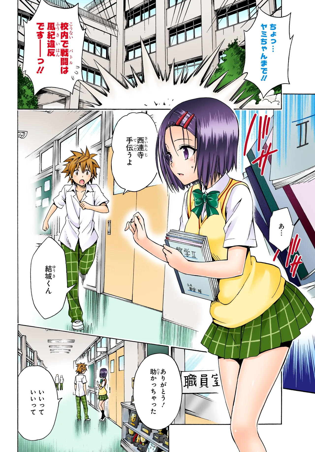 To LOVEる-とらぶる-番外編「Multiplication～前から後ろから～」 page 6 full