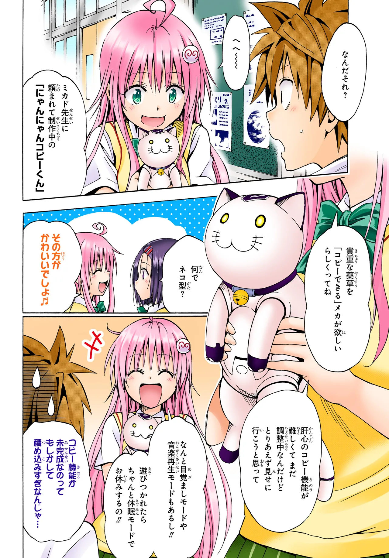 To LOVEる-とらぶる-番外編「Multiplication～前から後ろから～」 page 8 full