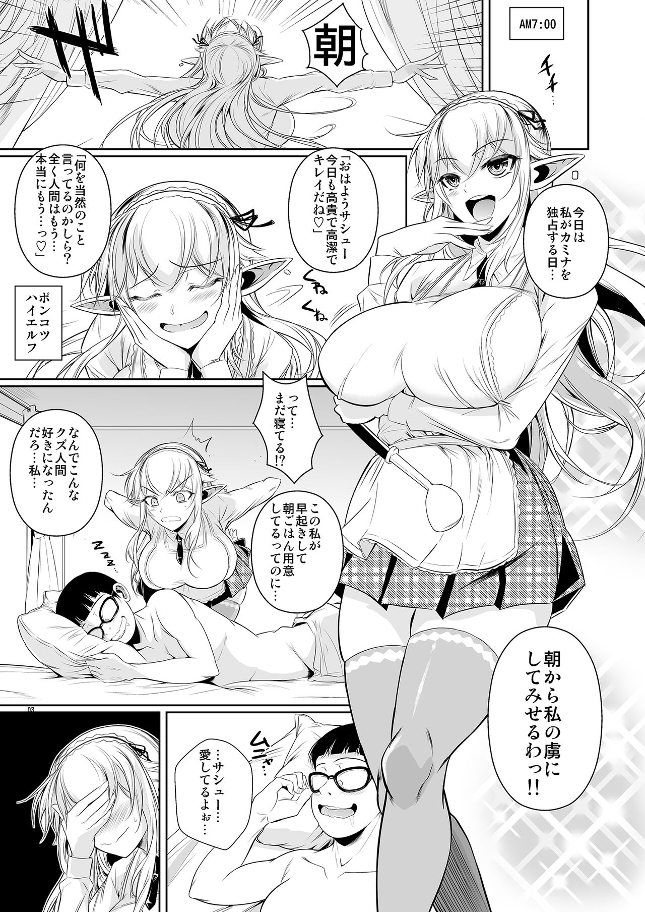 High Elf x High School Kamina-kun no 1-nichi page 4 full