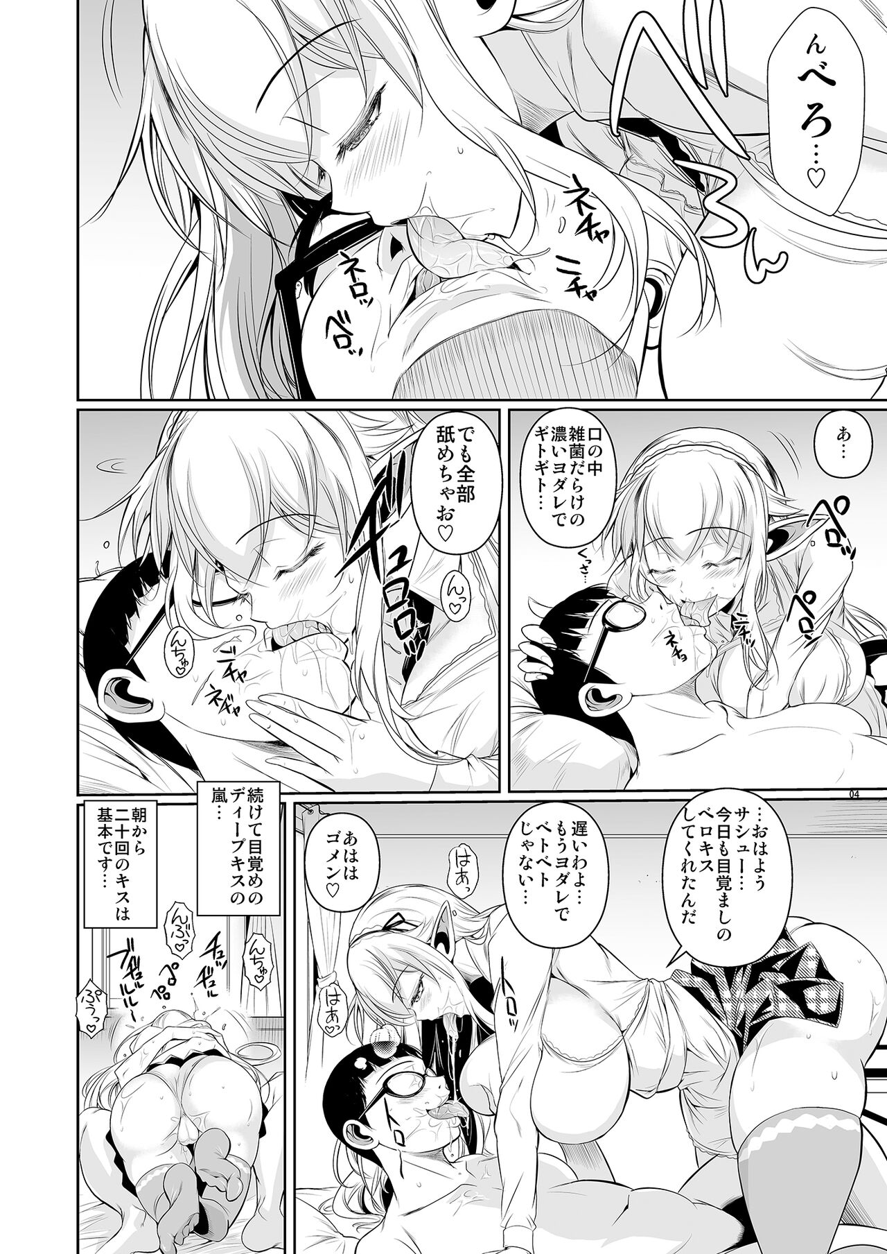 High Elf x High School Kamina-kun no 1-nichi page 5 full