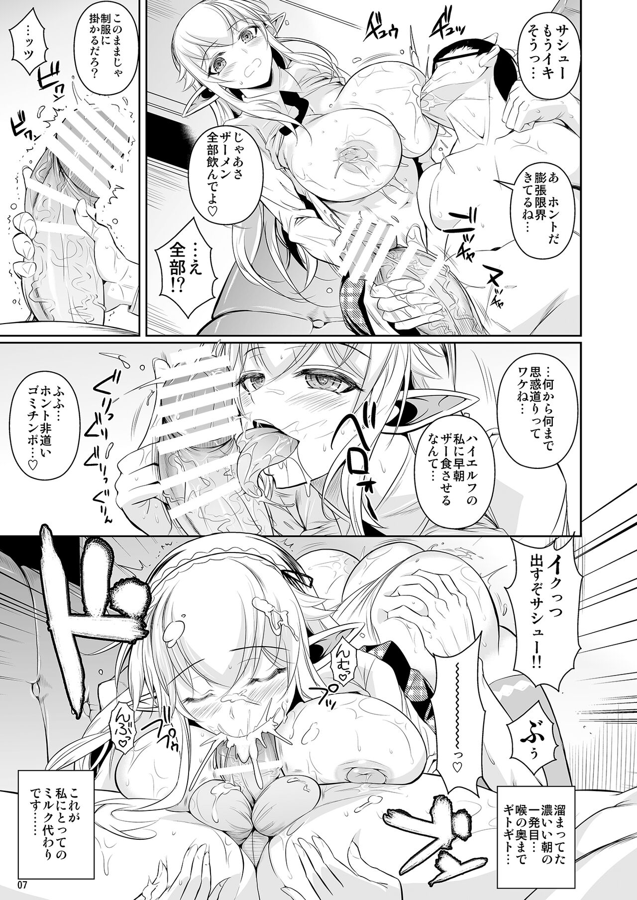 High Elf x High School Kamina-kun no 1-nichi page 8 full