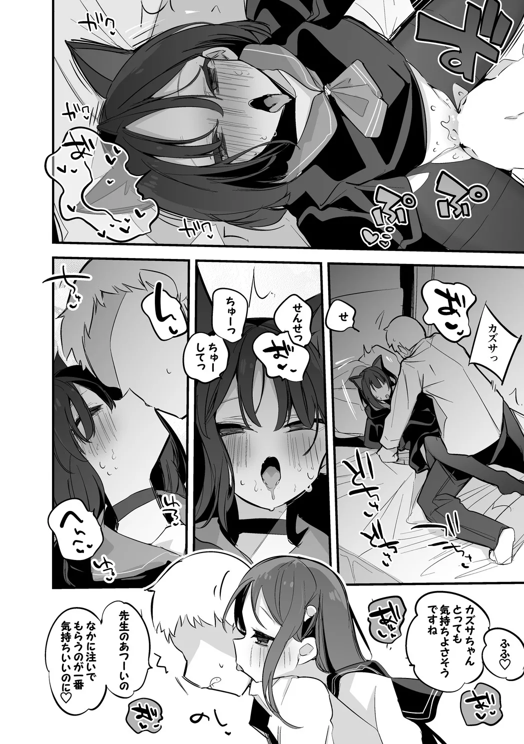 カズサとアイリは味わいたい編 page 5 full