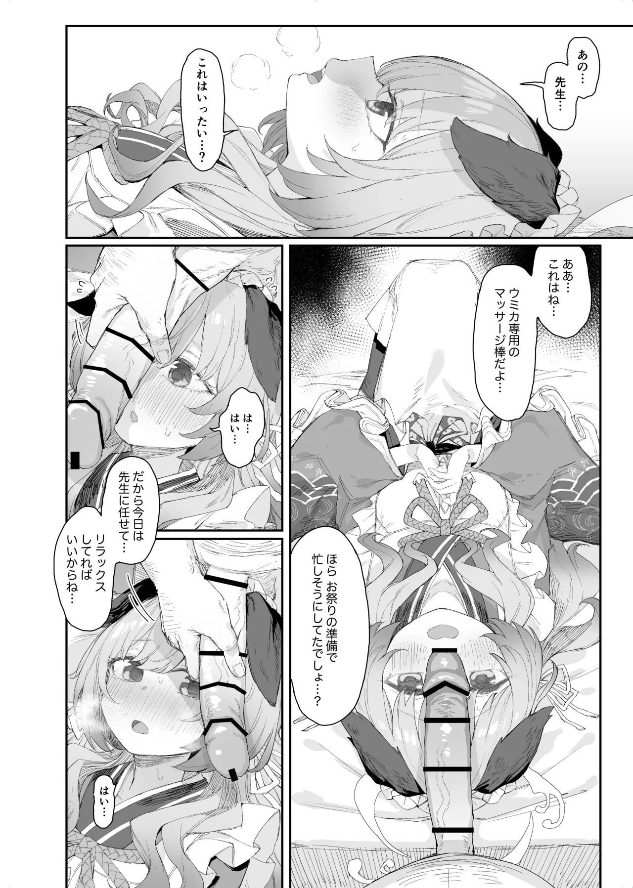 ブルアカ見せ槍合同寄稿漫画公開 page 1 full
