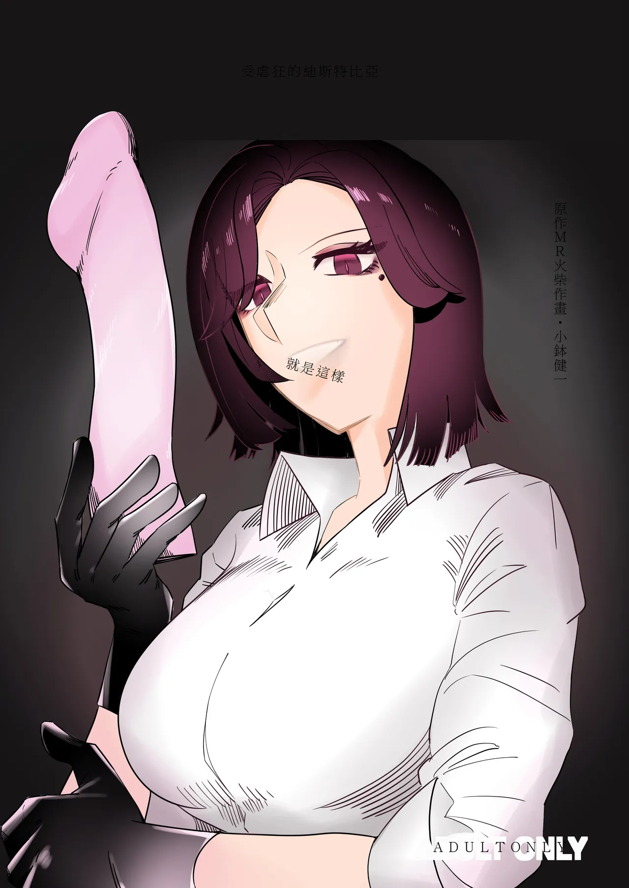 Masochist Sutopia page 1 full