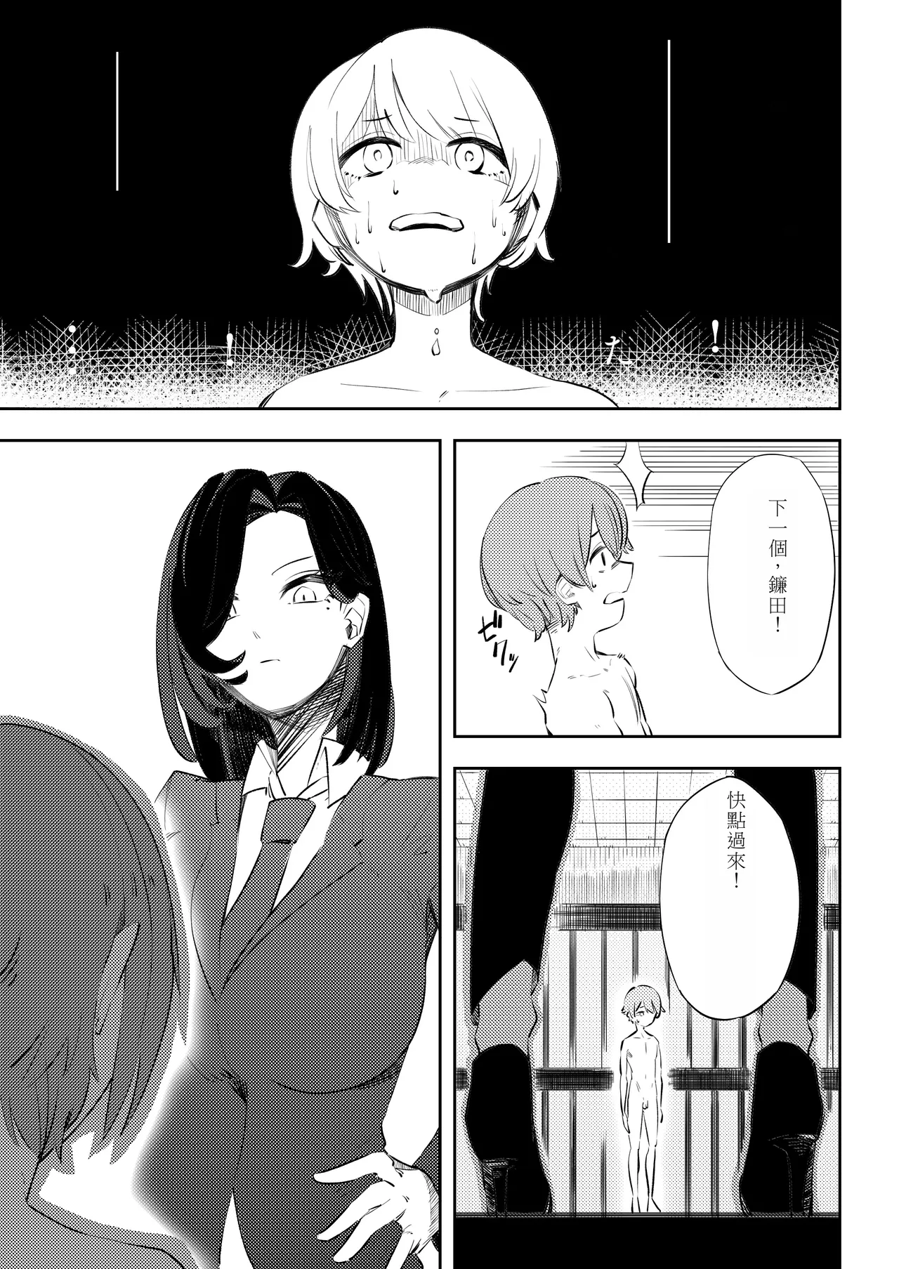 Masochist Sutopia page 8 full