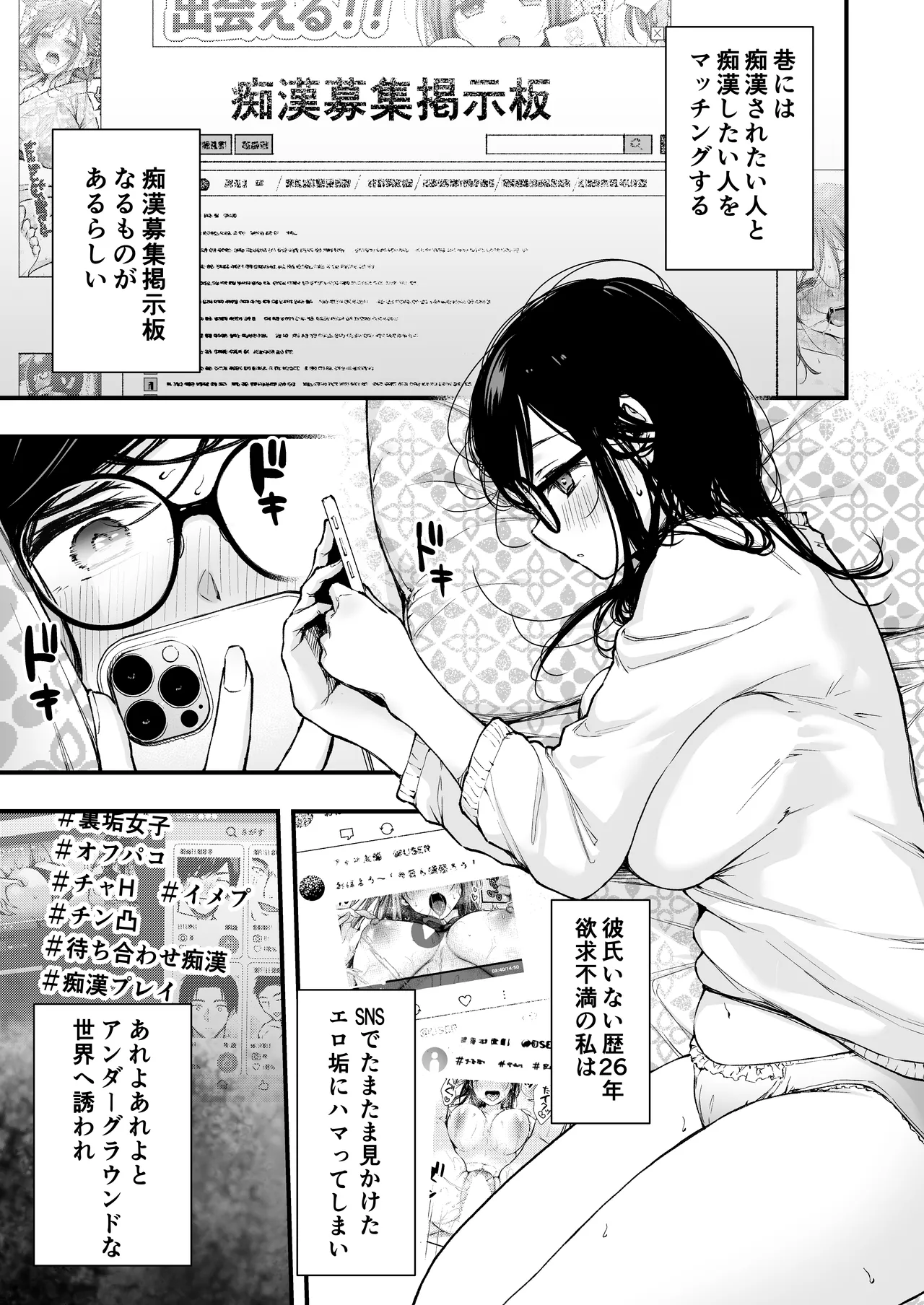 電車で間違われマッチング page 2 full